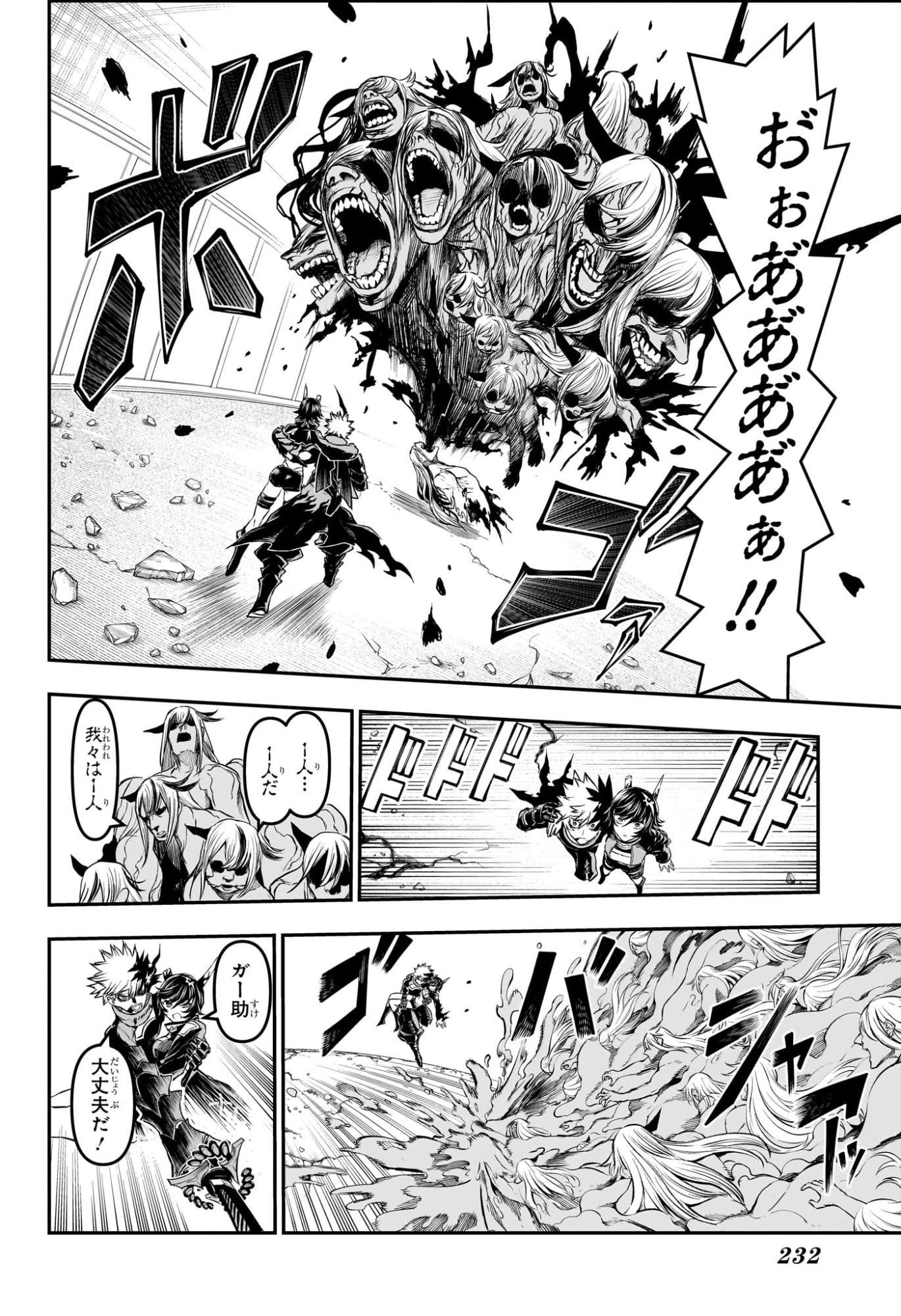 鵺の陰陽師 第159話 - 6