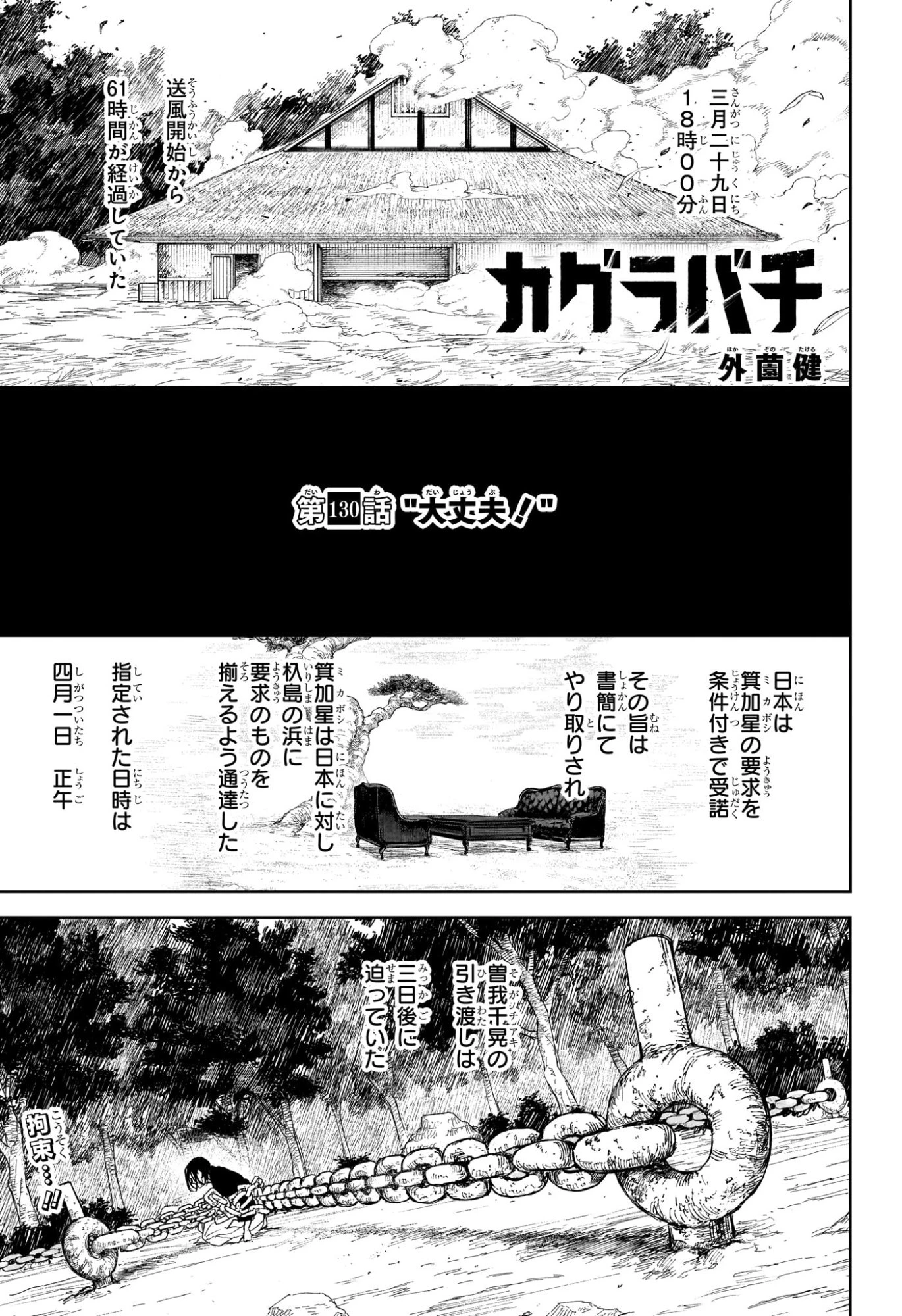 カグラバチ 第130話 - 1
