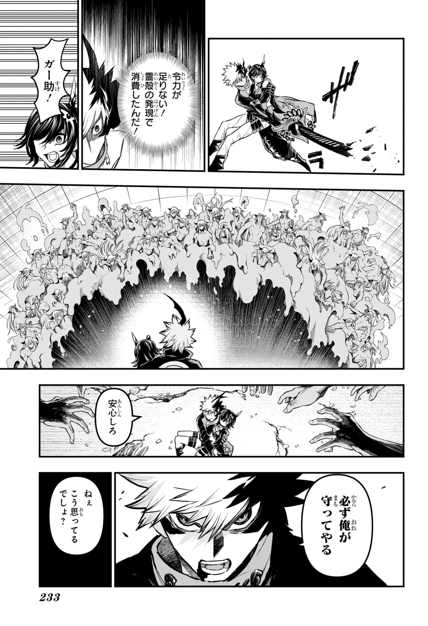 鵺の陰陽師 第159話 - 7