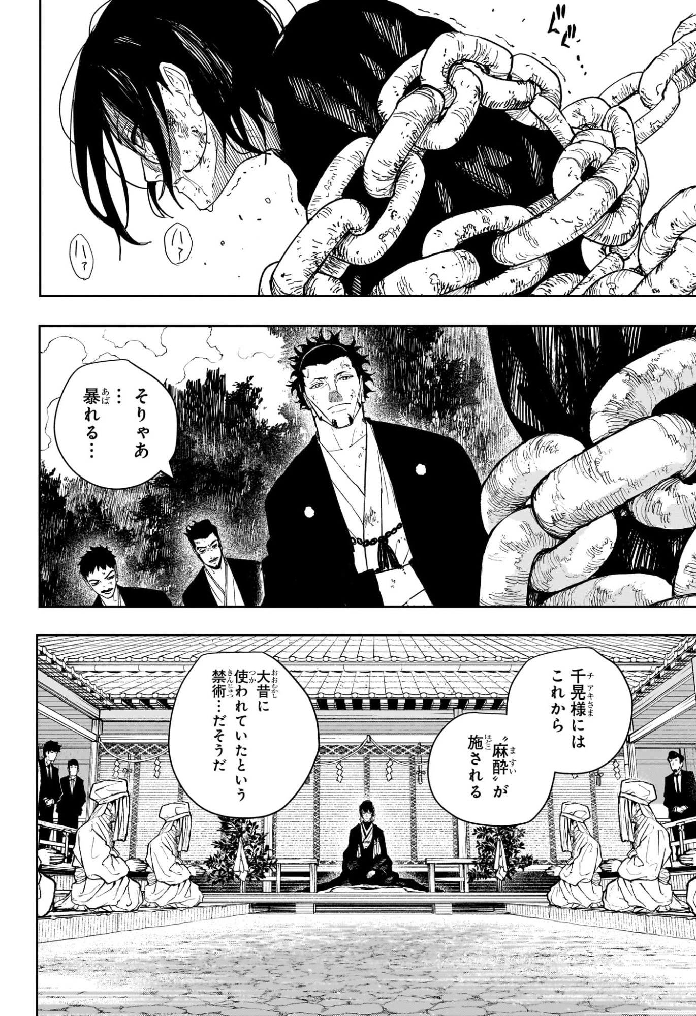 カグラバチ 第130話 - 2