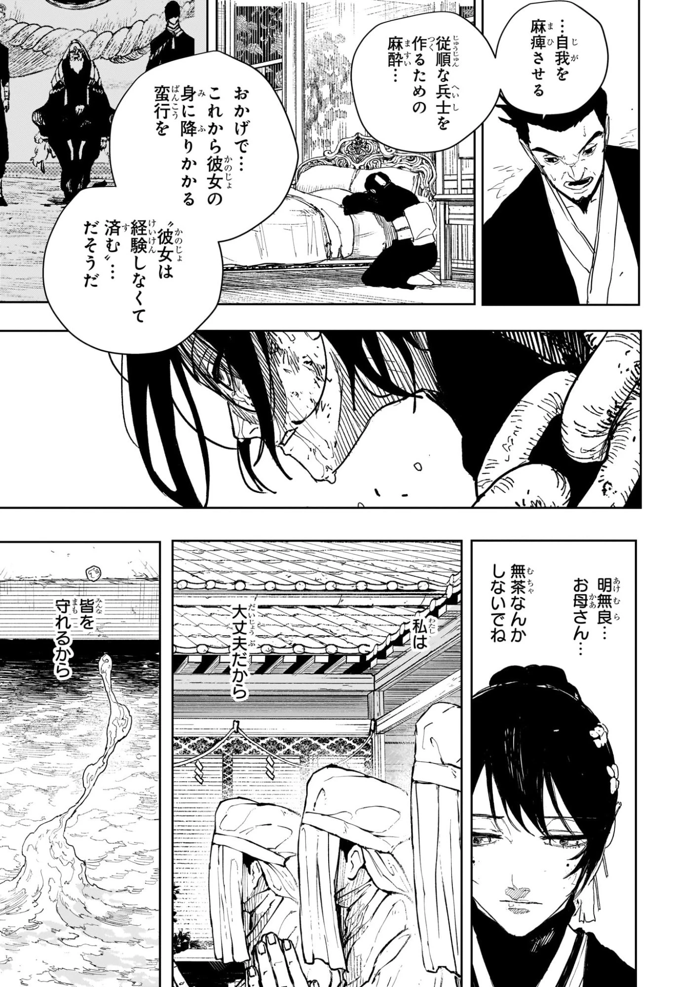 カグラバチ 第130話 - 3