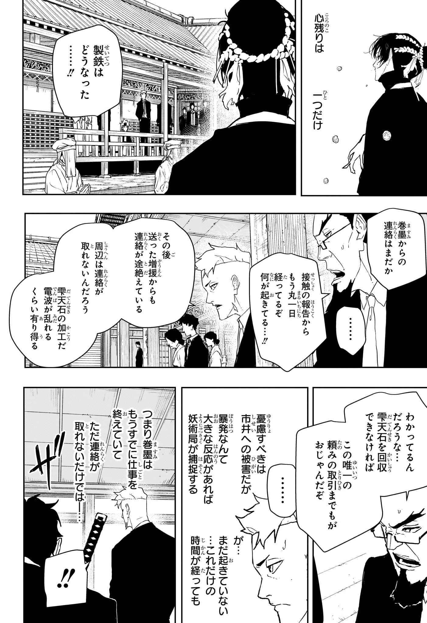カグラバチ 第130話 - 4