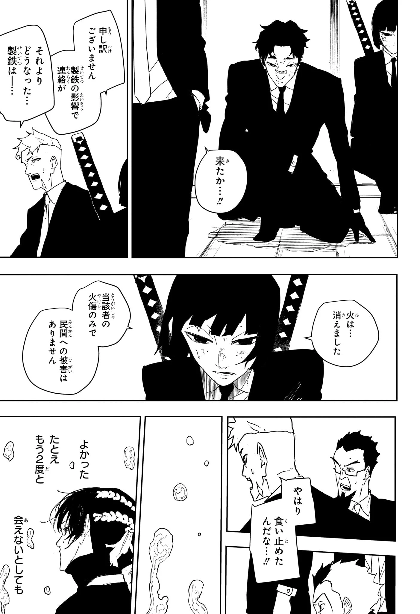 カグラバチ 第130話 - 5
