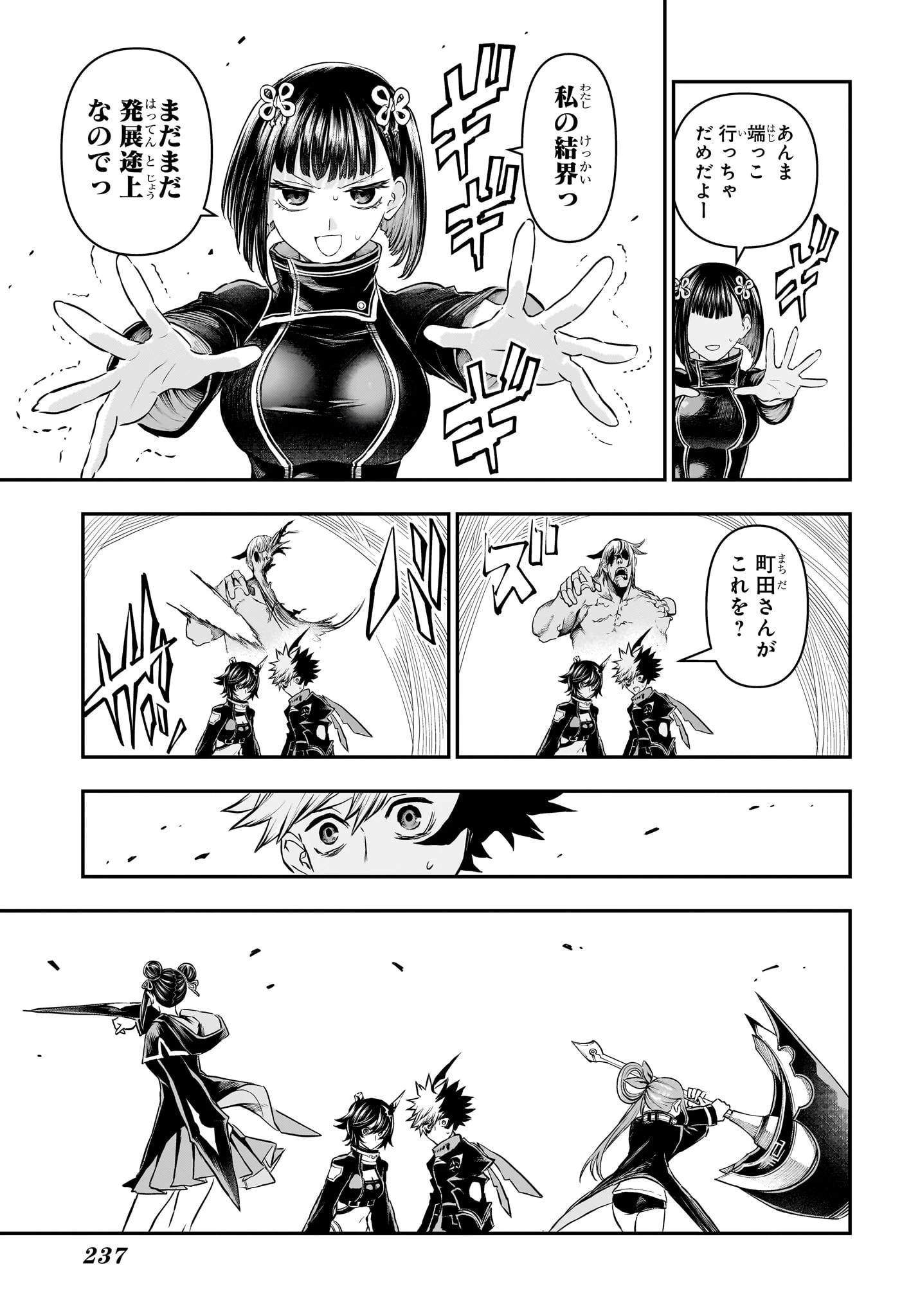 鵺の陰陽師 第159話 - 11
