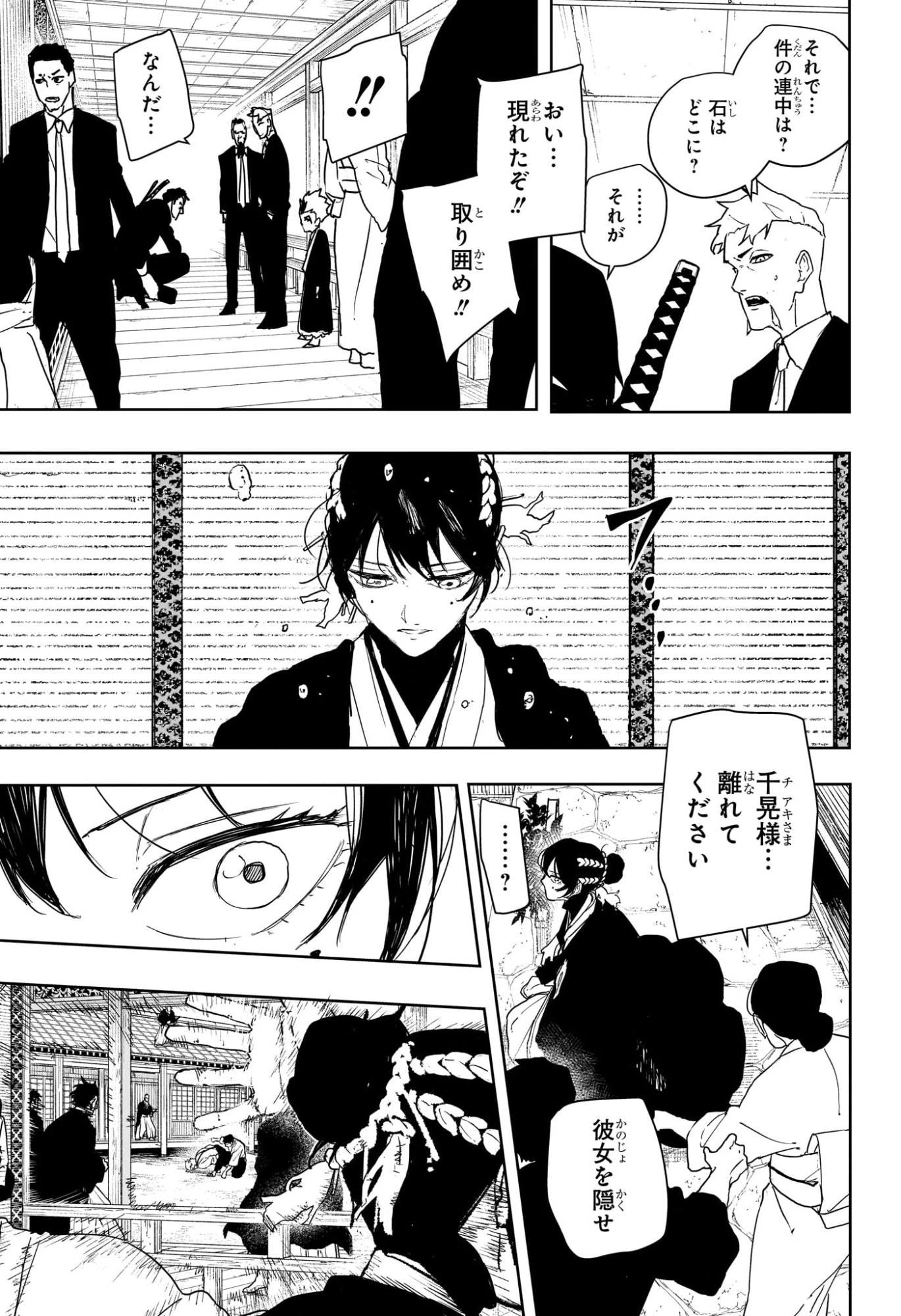 カグラバチ 第130話 - 7