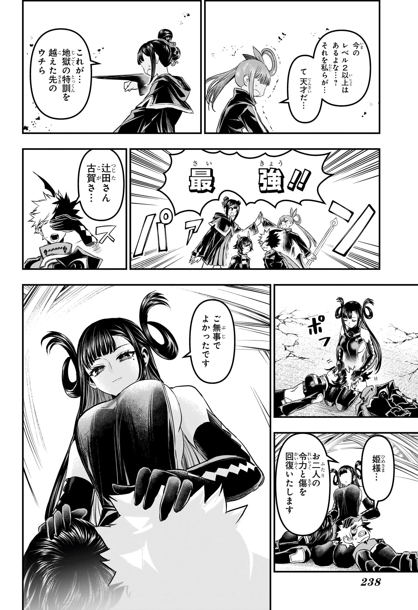 鵺の陰陽師 第159話 - 12