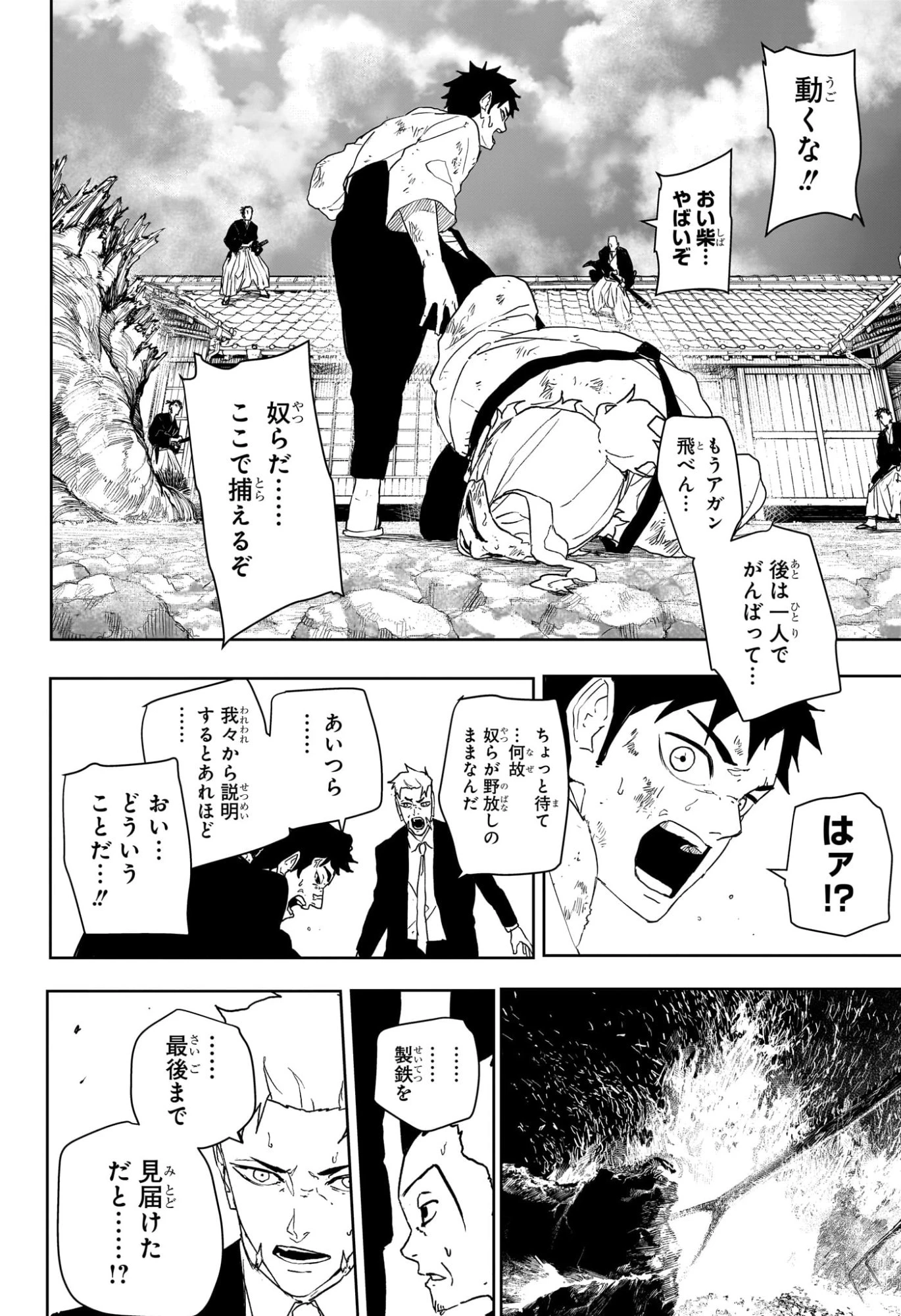 カグラバチ 第130話 - 8