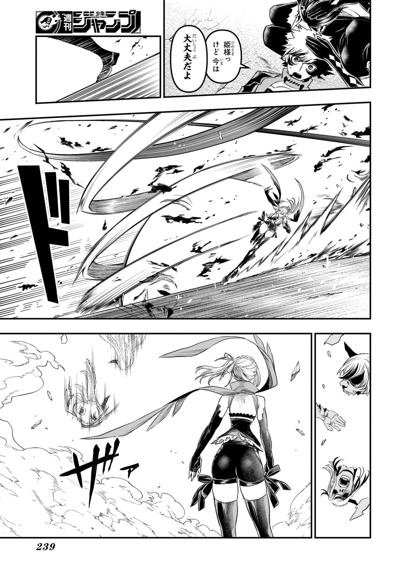 鵺の陰陽師 第159話 - 13