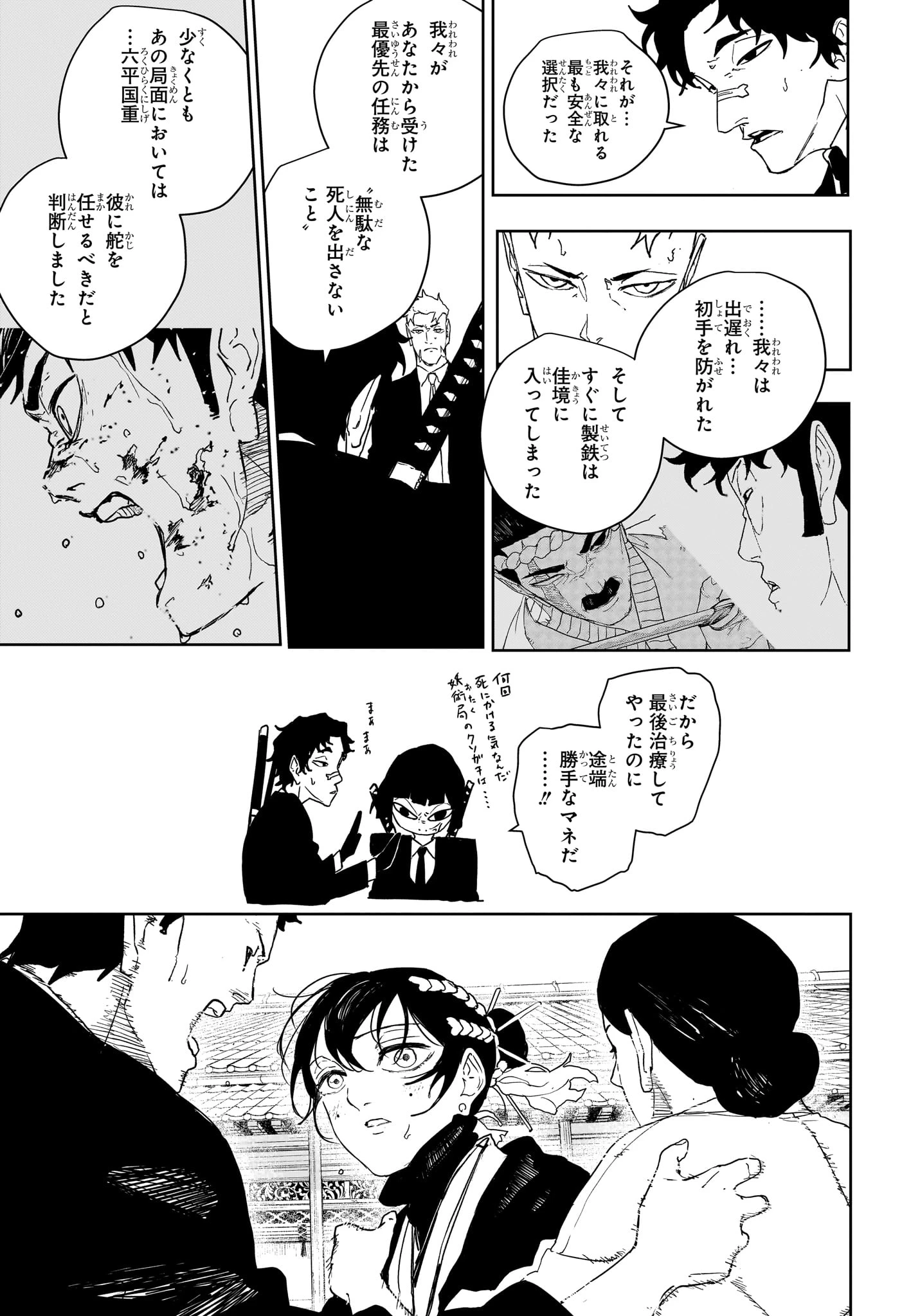 カグラバチ 第130話 - 9