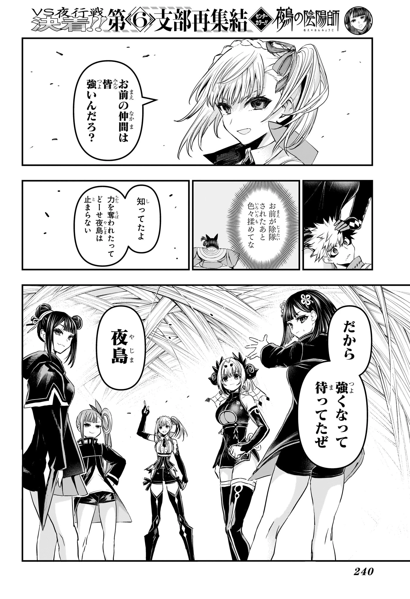 鵺の陰陽師 第159話 - 14