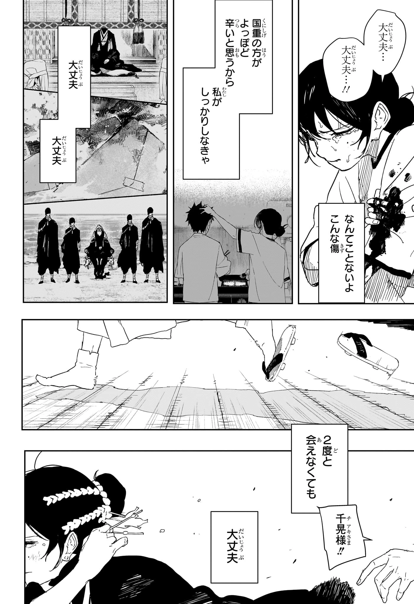 カグラバチ 第130話 - 10