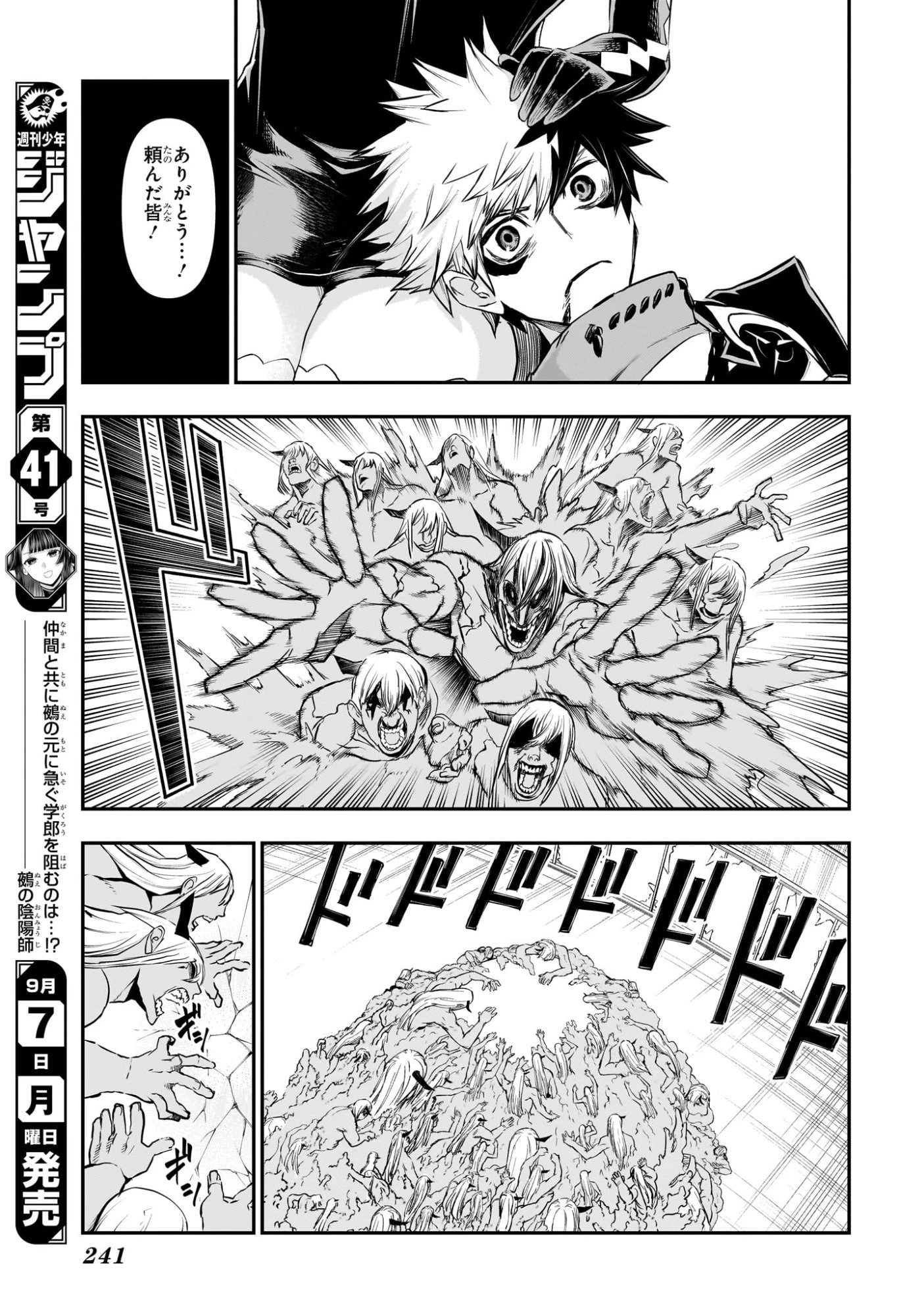 鵺の陰陽師 第159話 - 15