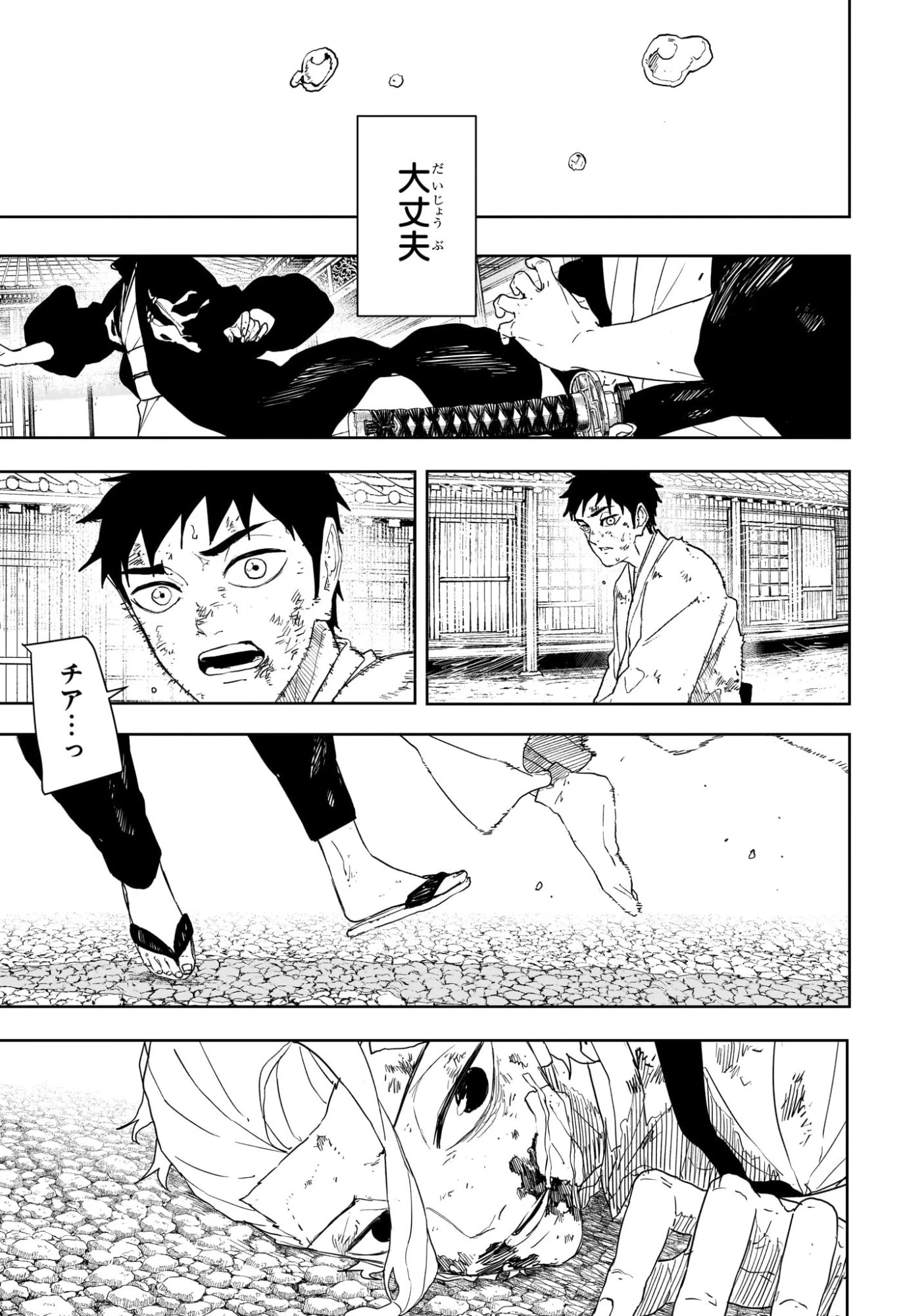 カグラバチ 第130話 - 11