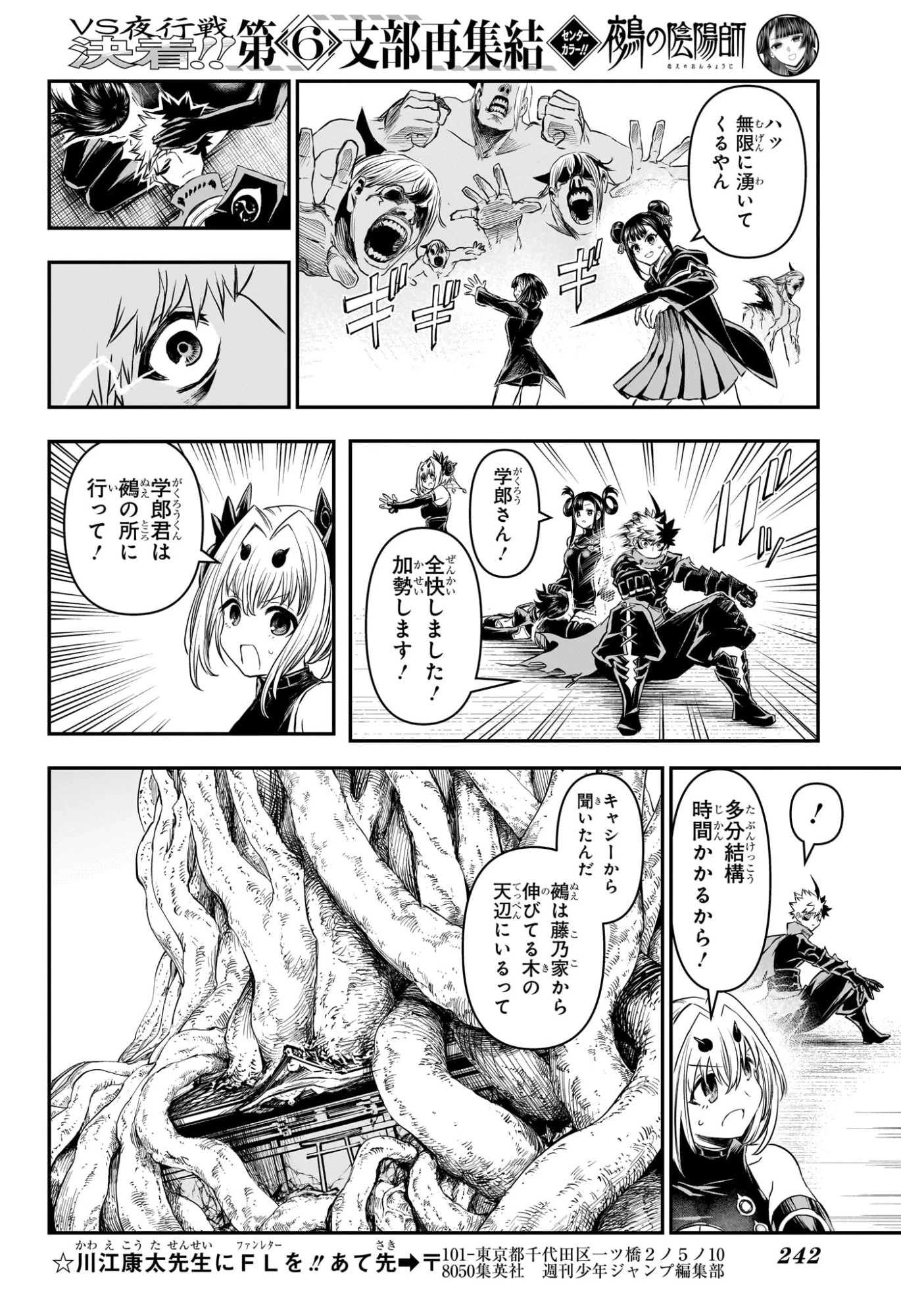 鵺の陰陽師 第159話 - 16