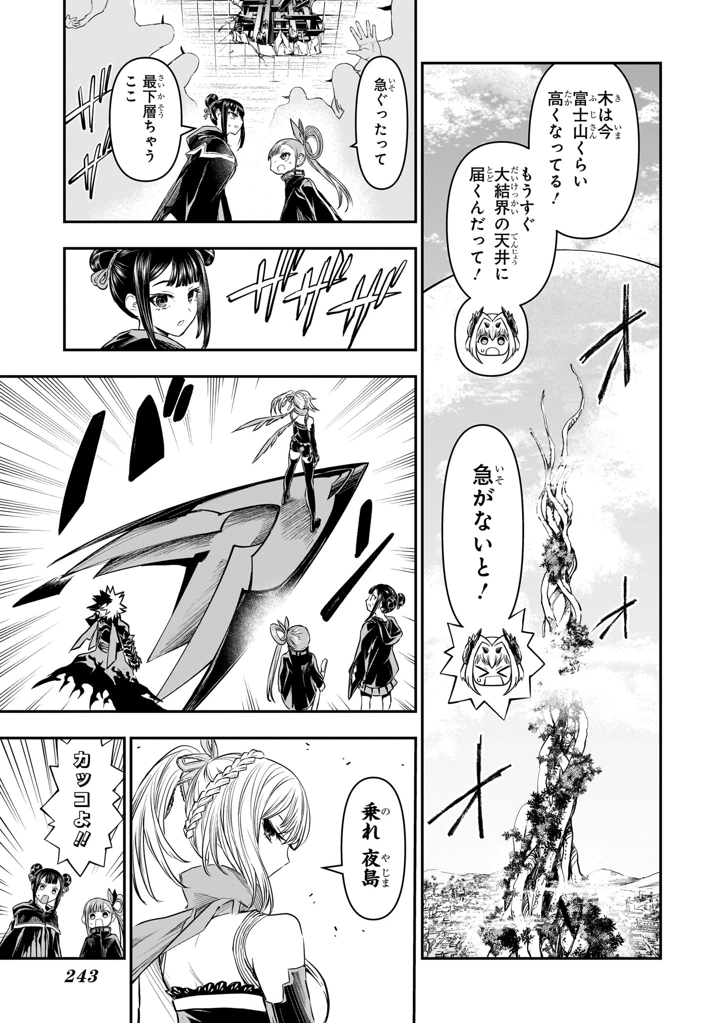 鵺の陰陽師 第159話 - 17