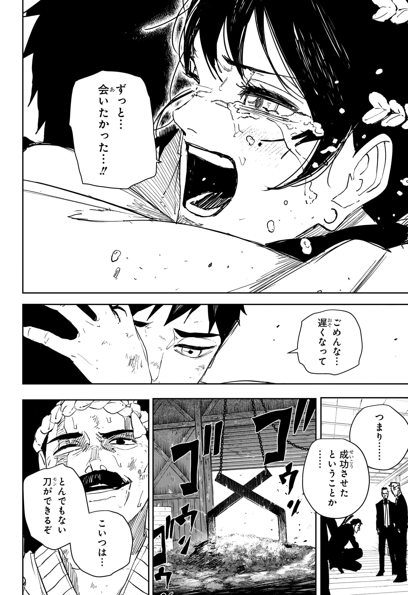 カグラバチ 第130話 - 14