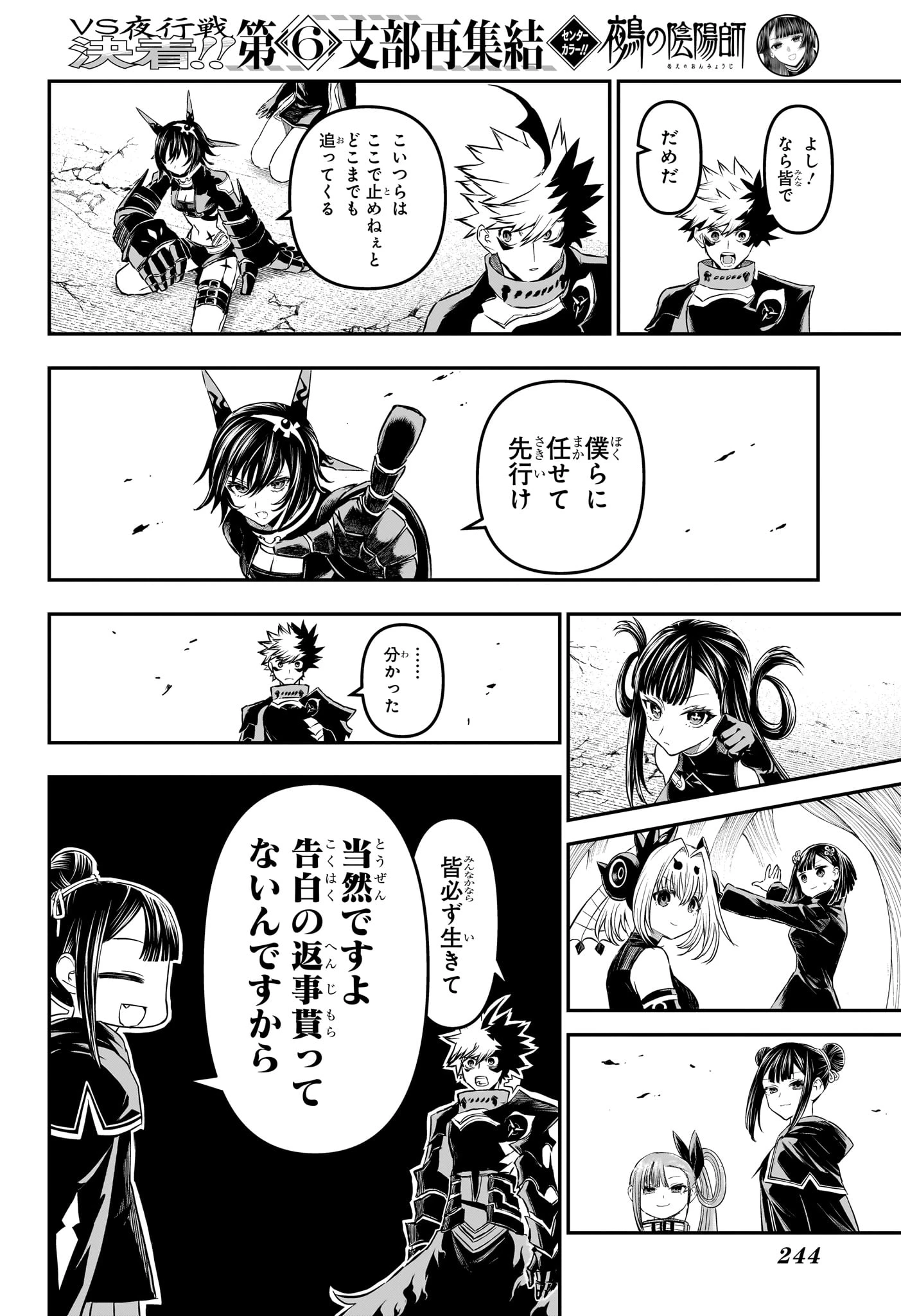 鵺の陰陽師 第159話 - 18