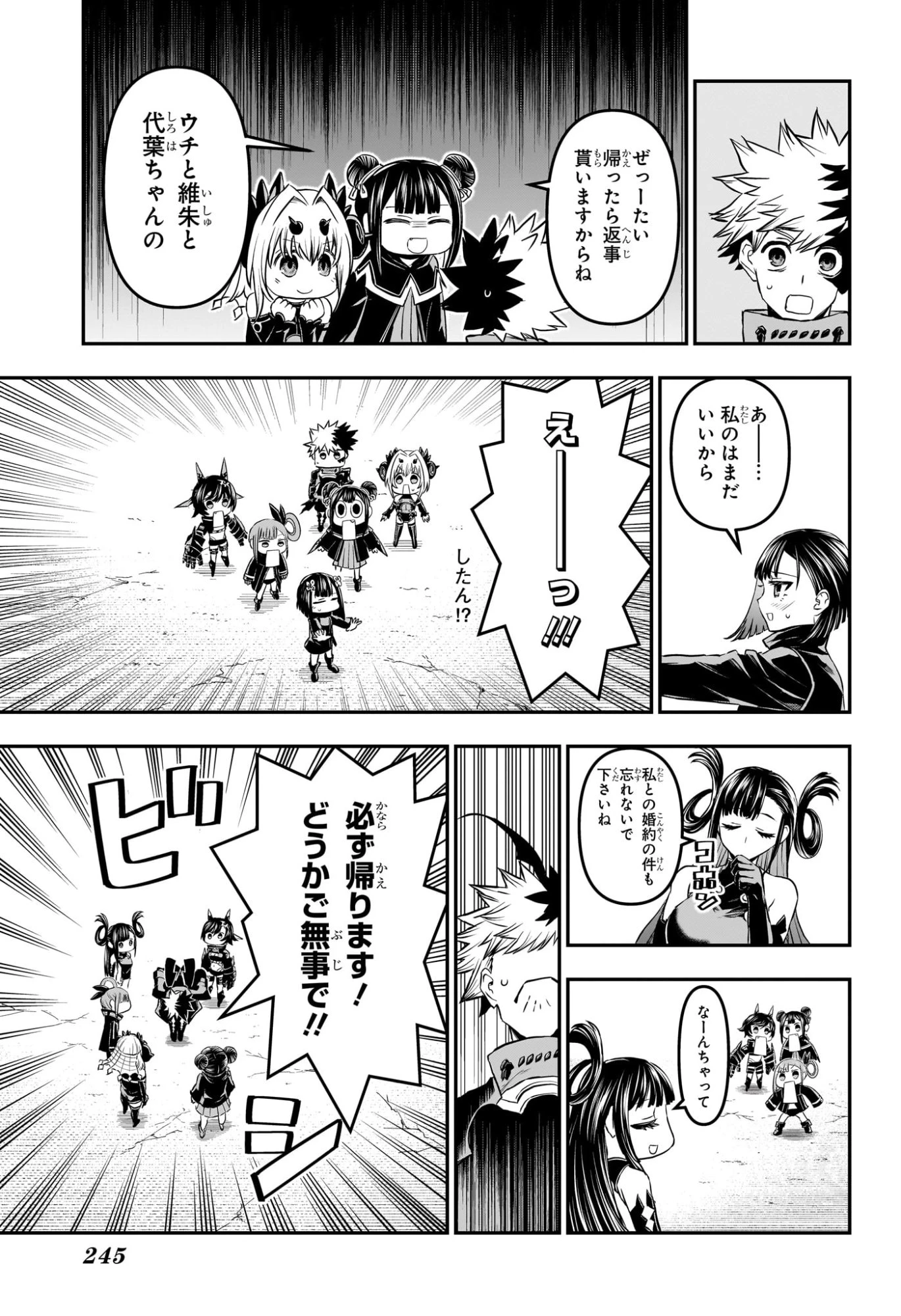 鵺の陰陽師 第159話 - 19