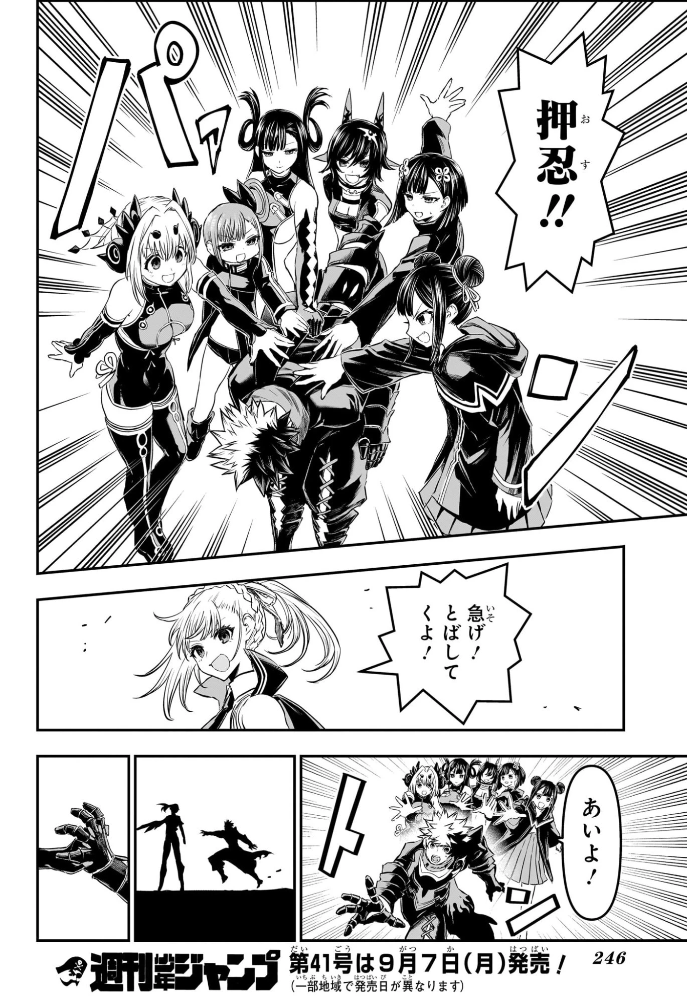 鵺の陰陽師 第159話 - 20