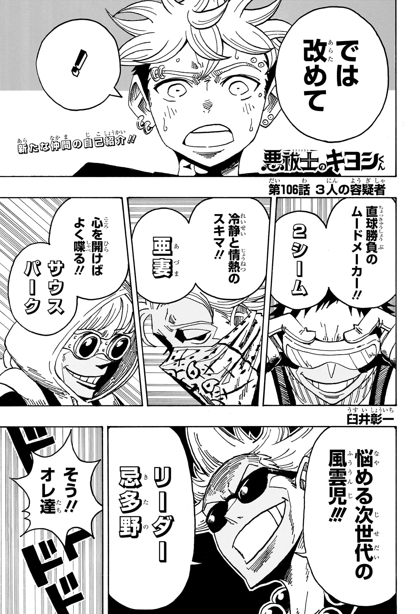 悪祓士のキヨシくん 第106話 - 1
