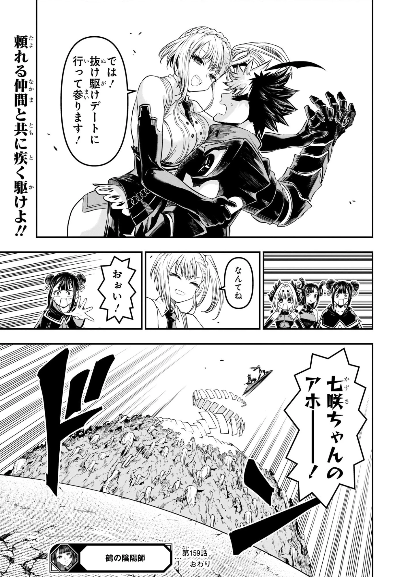 鵺の陰陽師 第159話 - 21