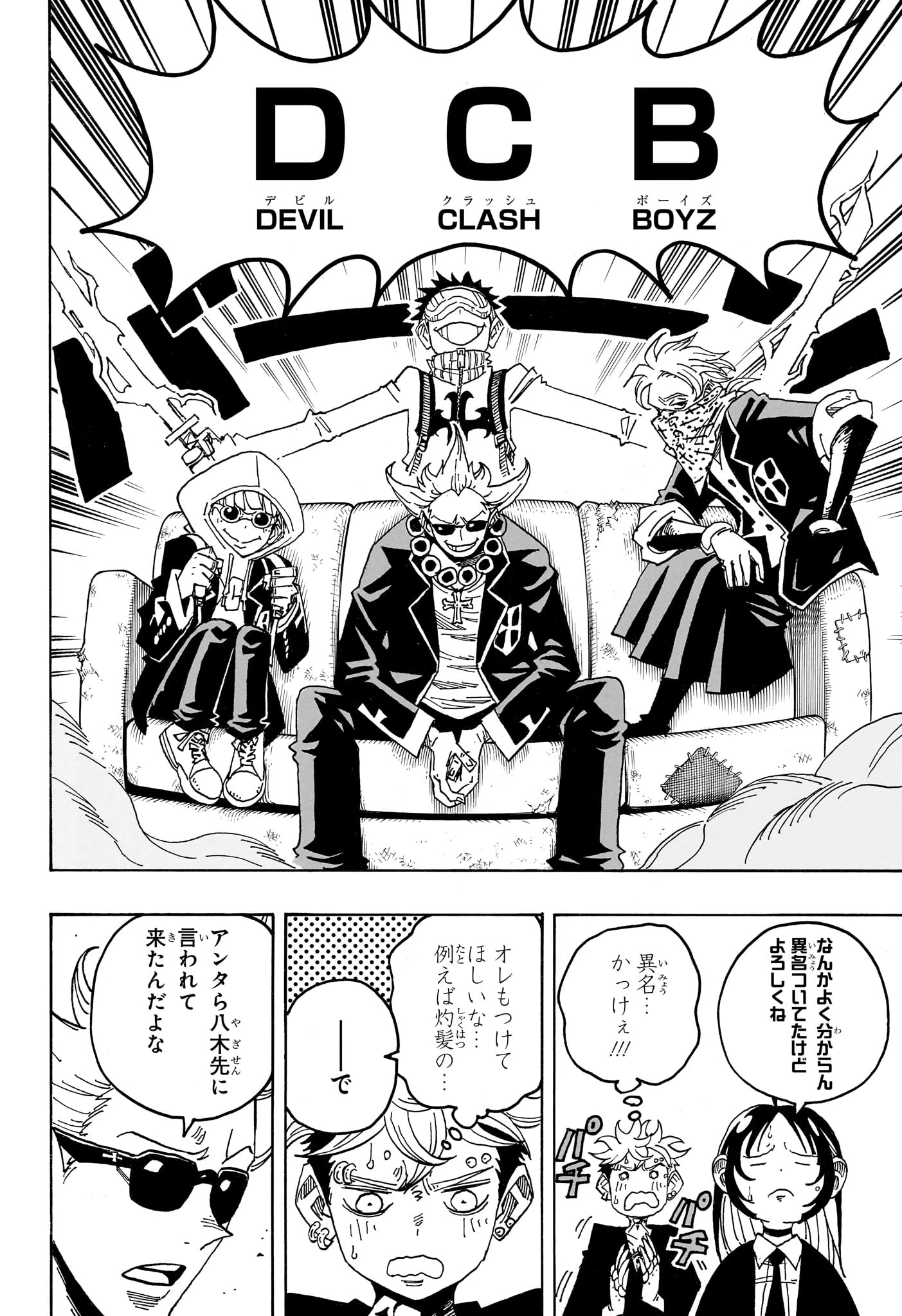 悪祓士のキヨシくん 第106話 - 2