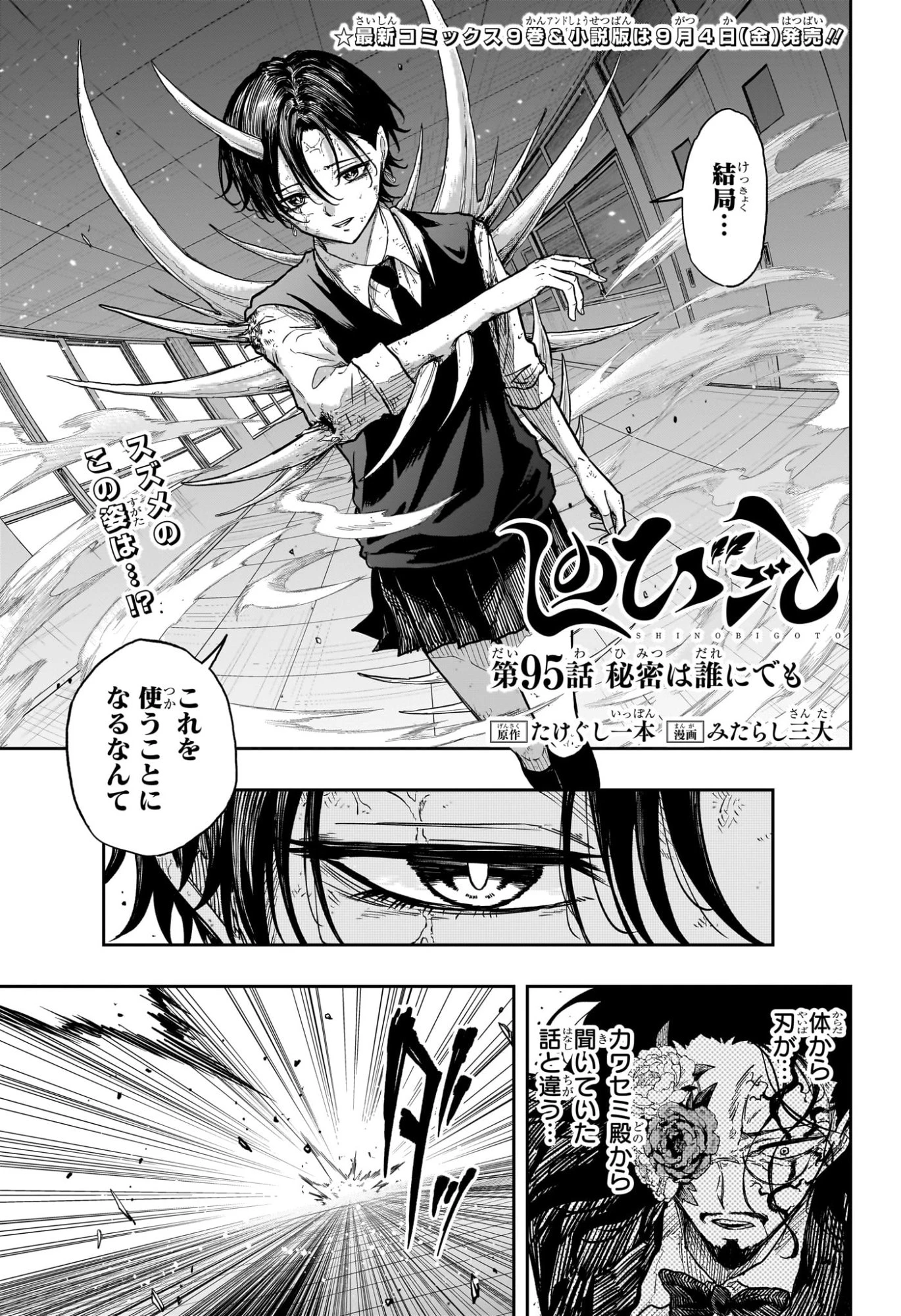 しのびごと 第95話 - 1