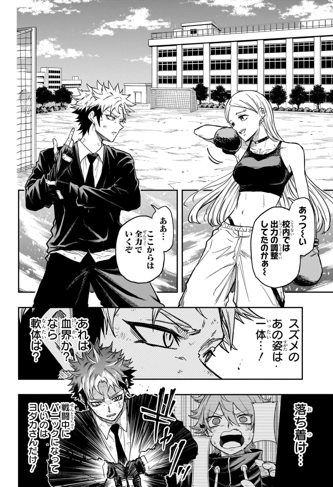 しのびごと 第95話 - 2