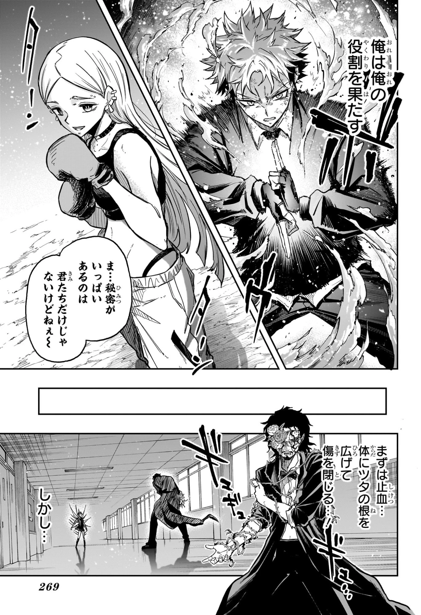 しのびごと 第95話 - 3