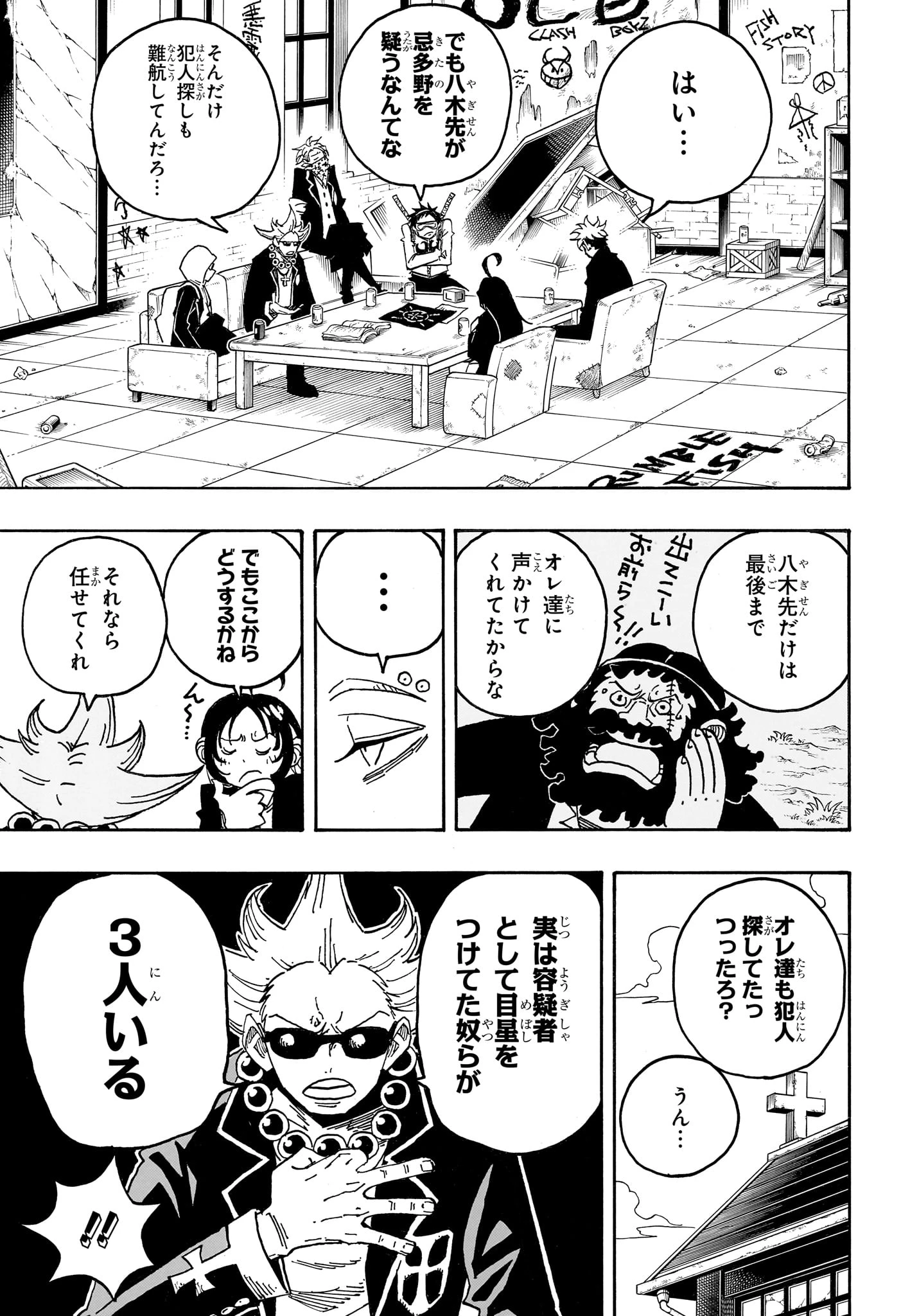 悪祓士のキヨシくん 第106話 - 3