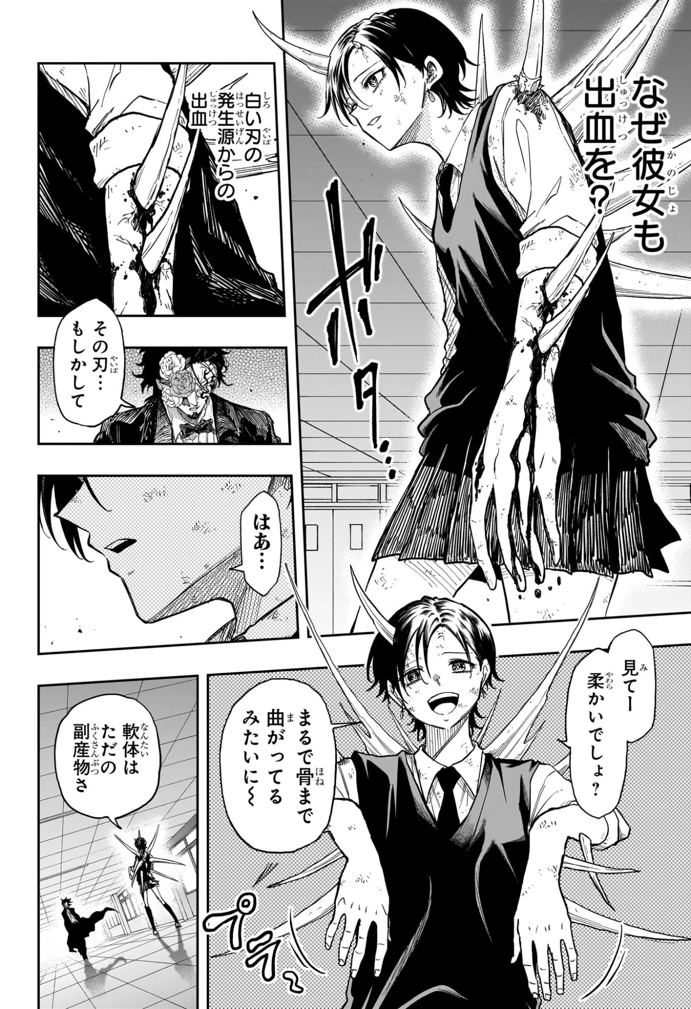 しのびごと 第95話 - 4