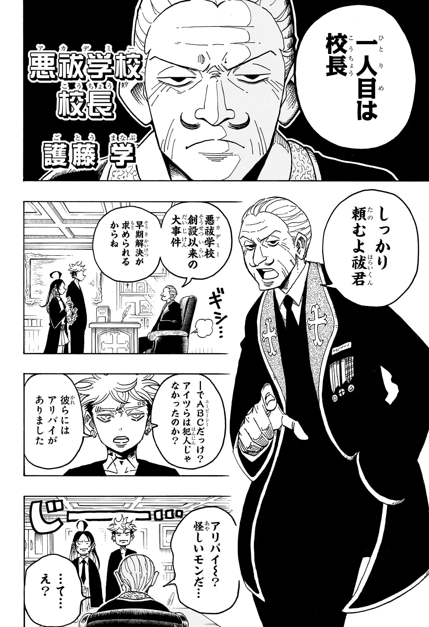 悪祓士のキヨシくん 第106話 - 4