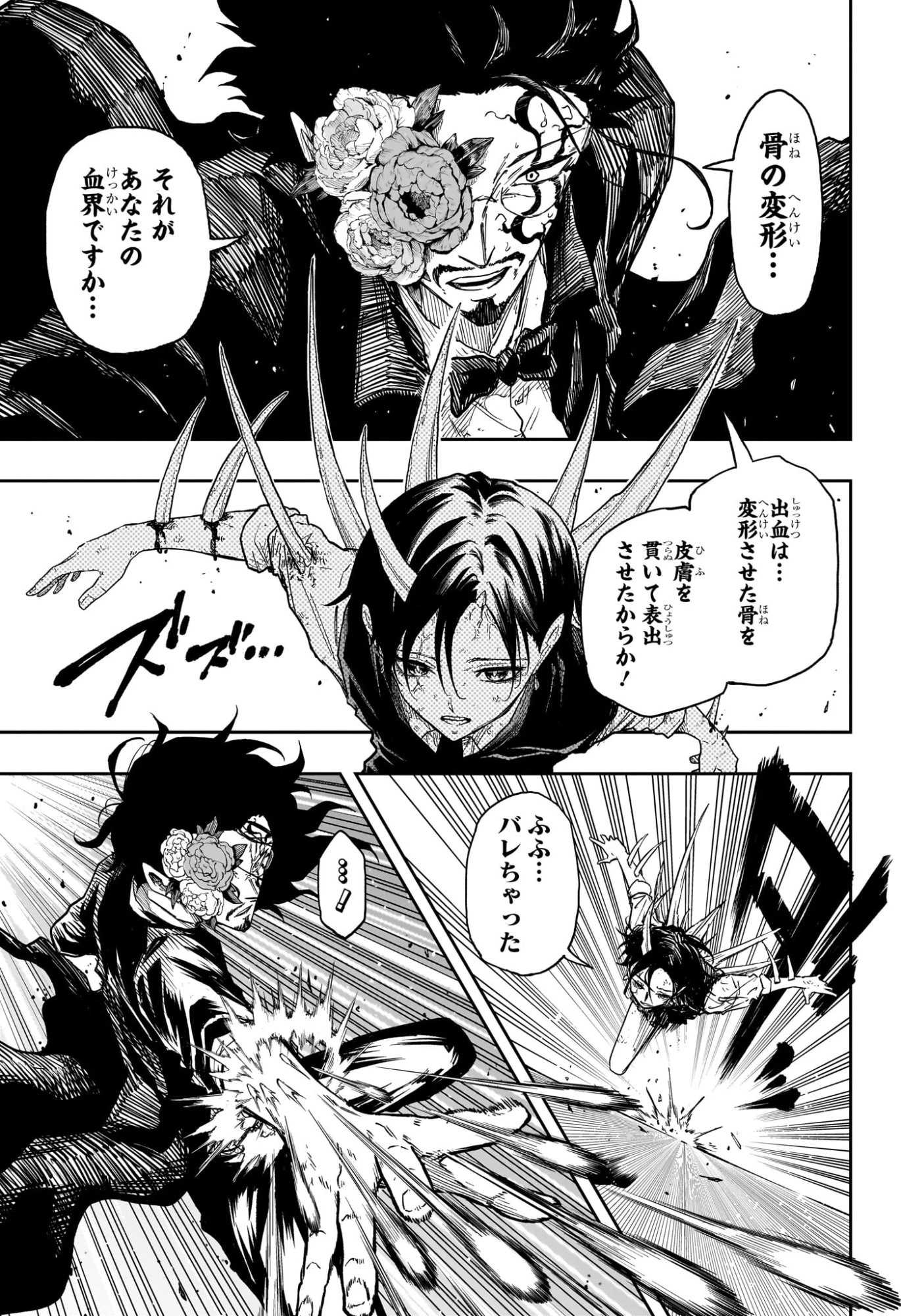 しのびごと 第95話 - 5