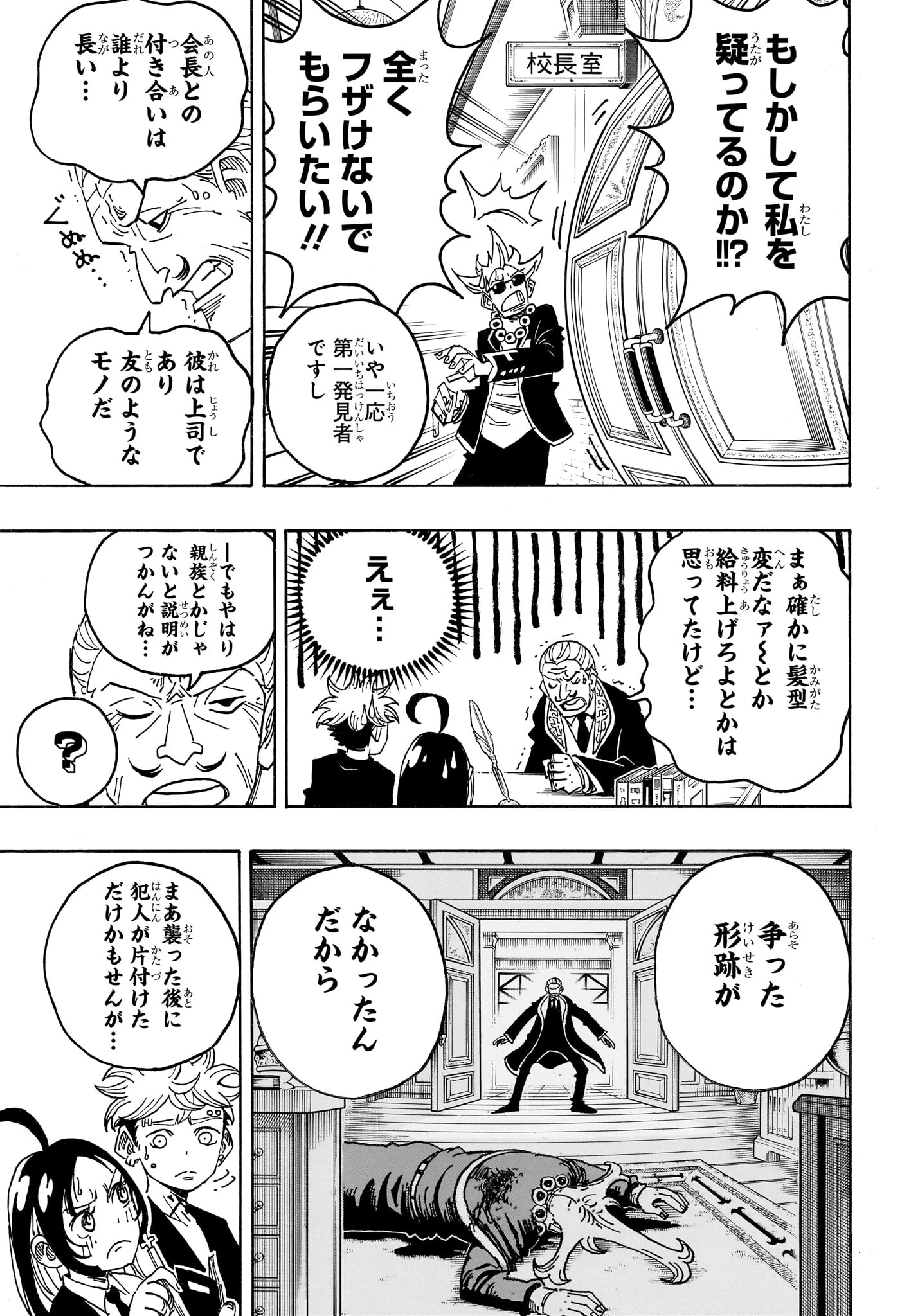 悪祓士のキヨシくん 第106話 - 5