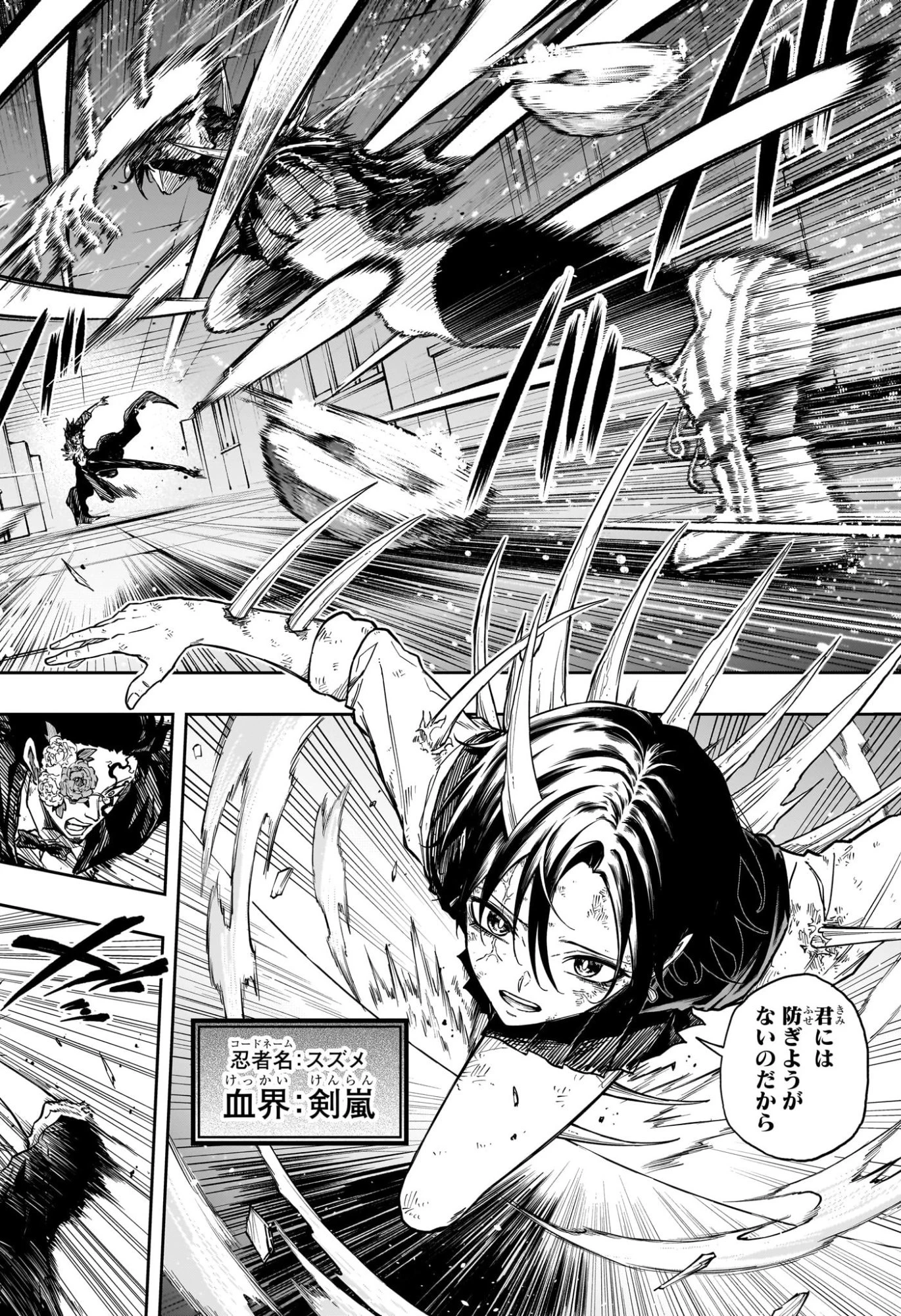 しのびごと 第95話 - 6