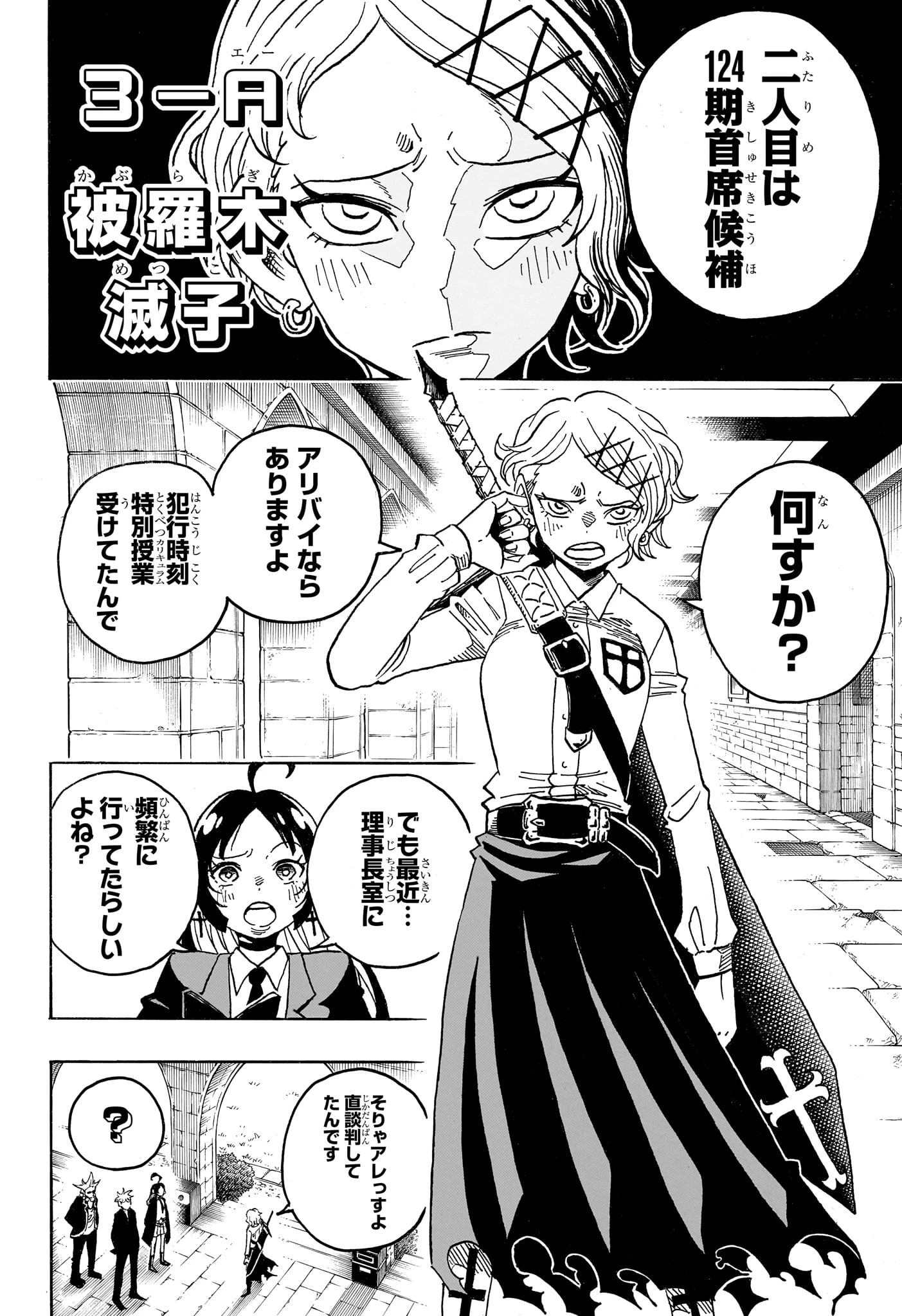 悪祓士のキヨシくん 第106話 - 6