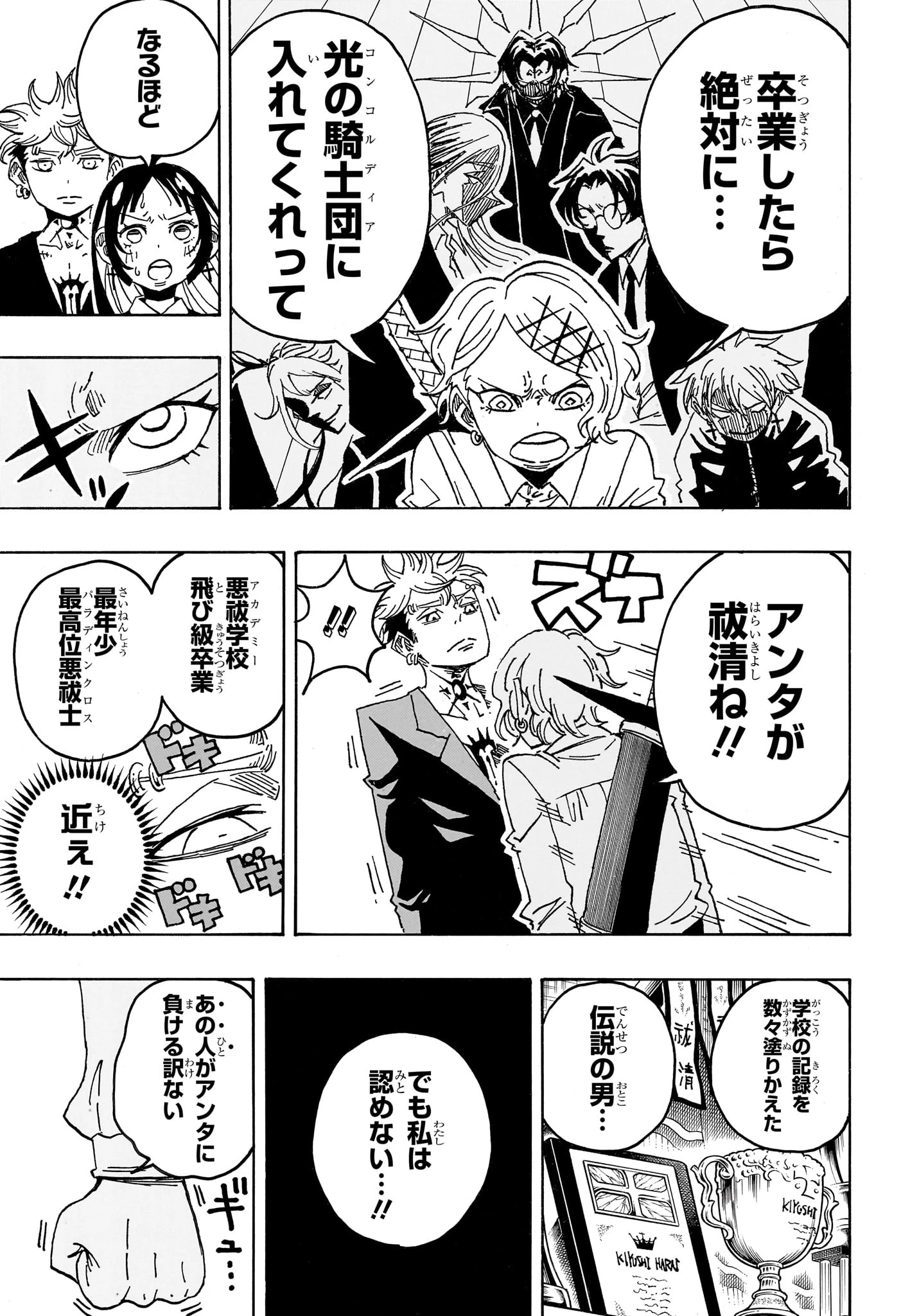 悪祓士のキヨシくん 第106話 - 7