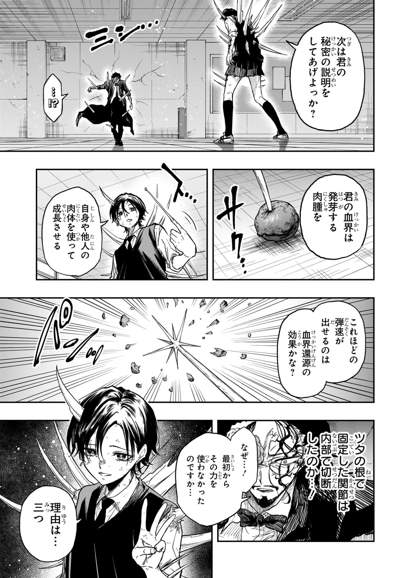 しのびごと 第95話 - 9