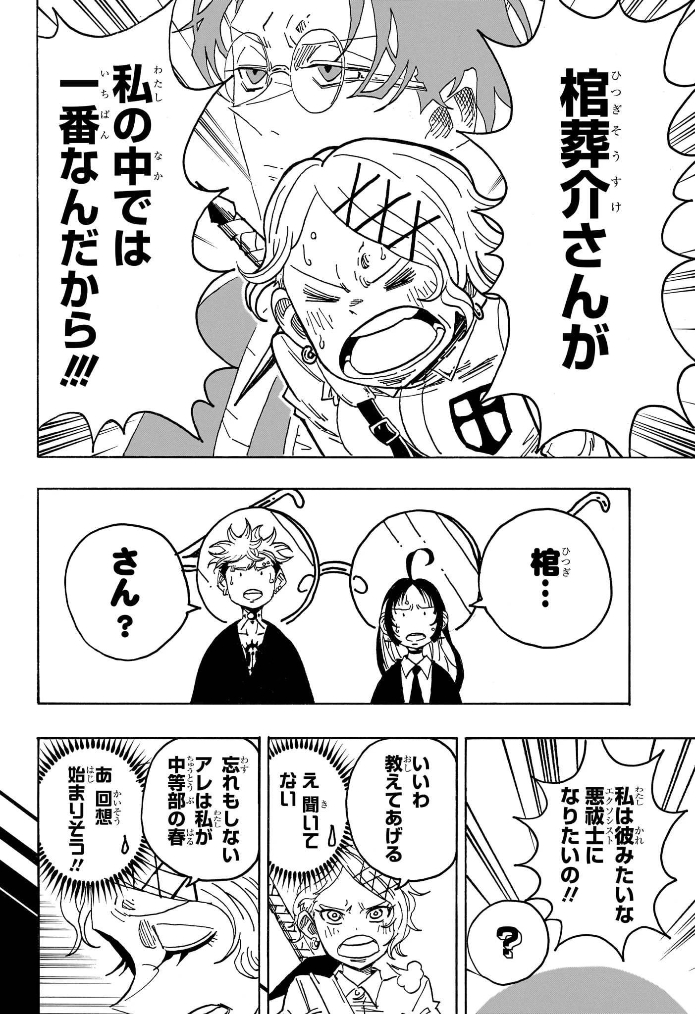 悪祓士のキヨシくん 第106話 - 8