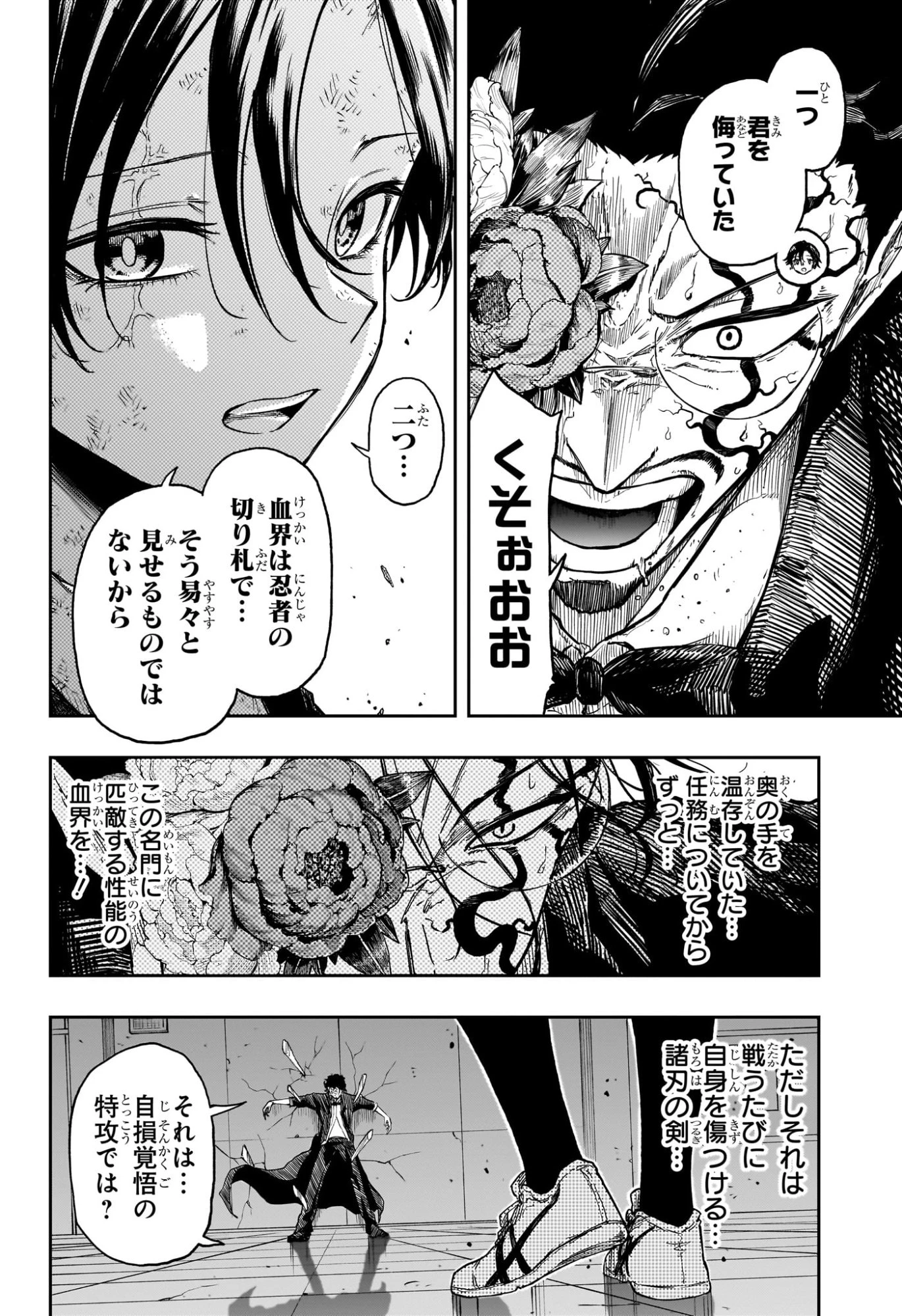 しのびごと 第95話 - 10
