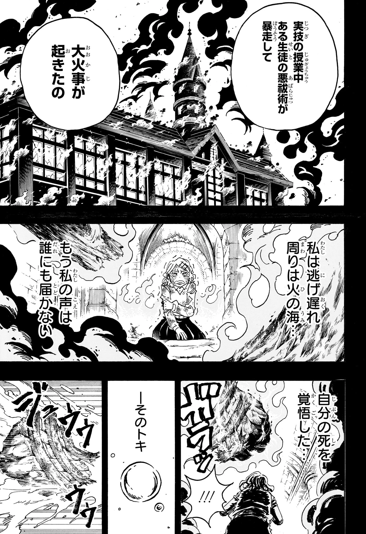 悪祓士のキヨシくん 第106話 - 9
