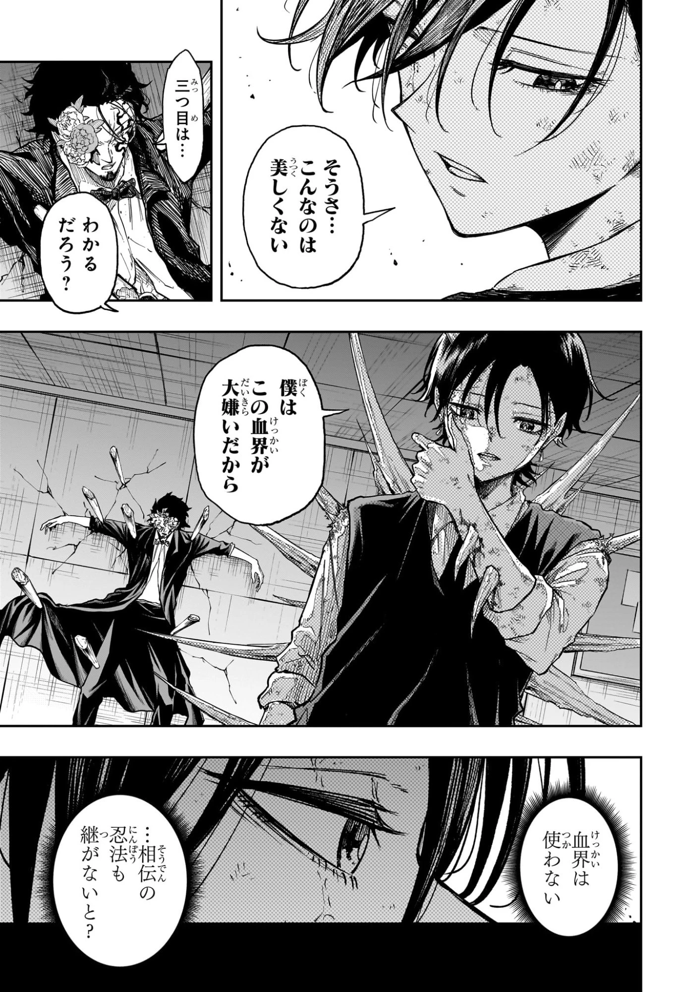 しのびごと 第95話 - 11