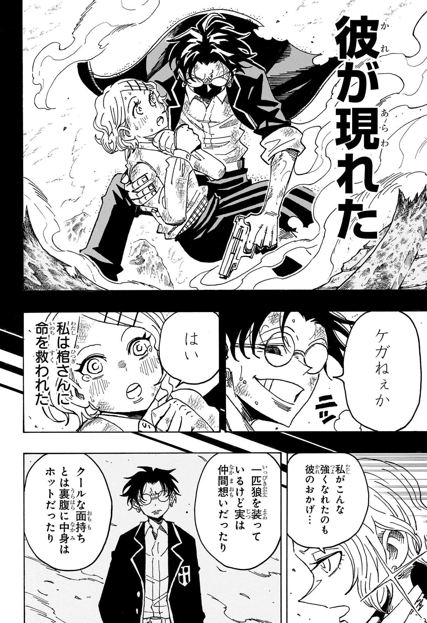 悪祓士のキヨシくん 第106話 - 10