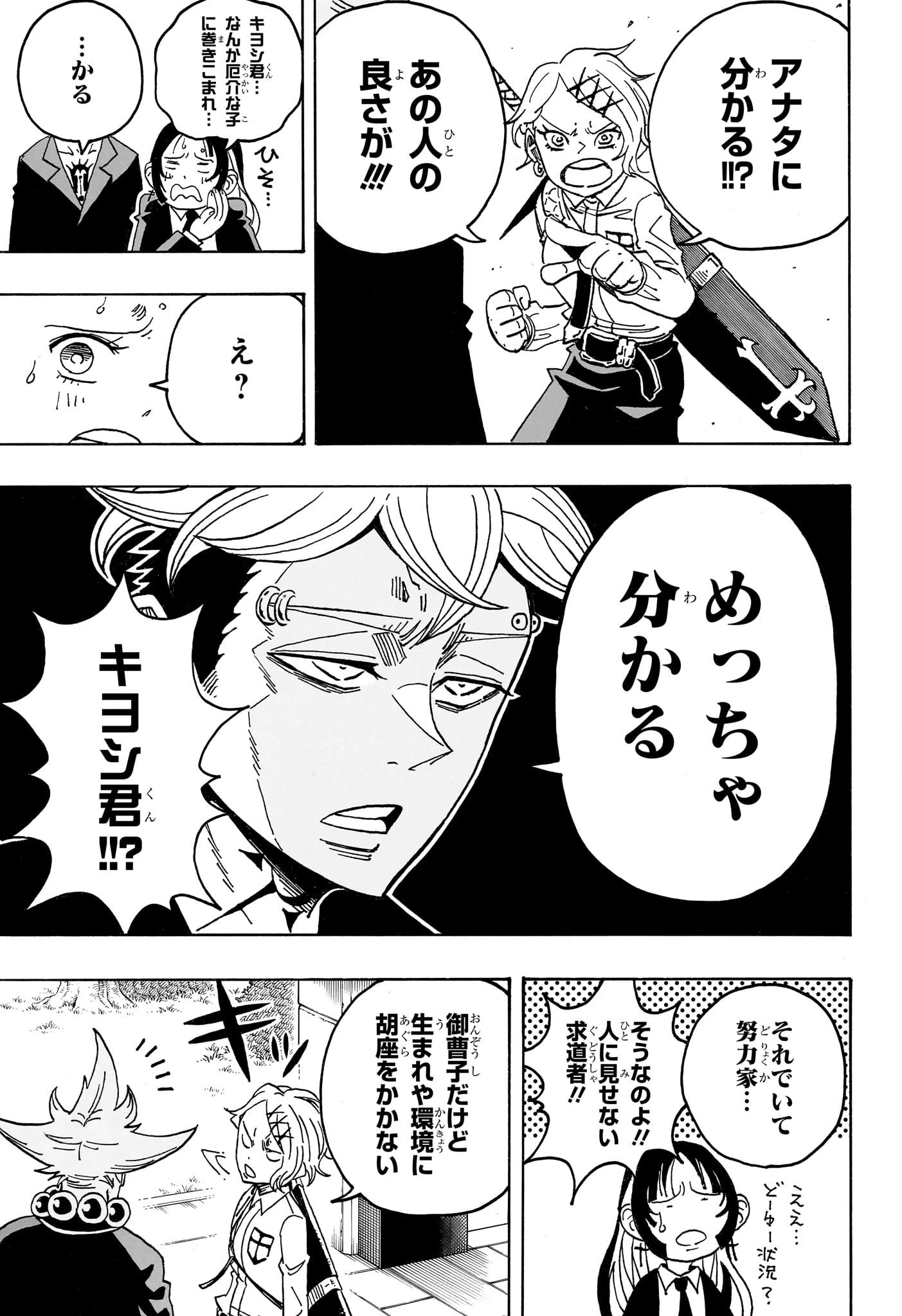 悪祓士のキヨシくん 第106話 - 11