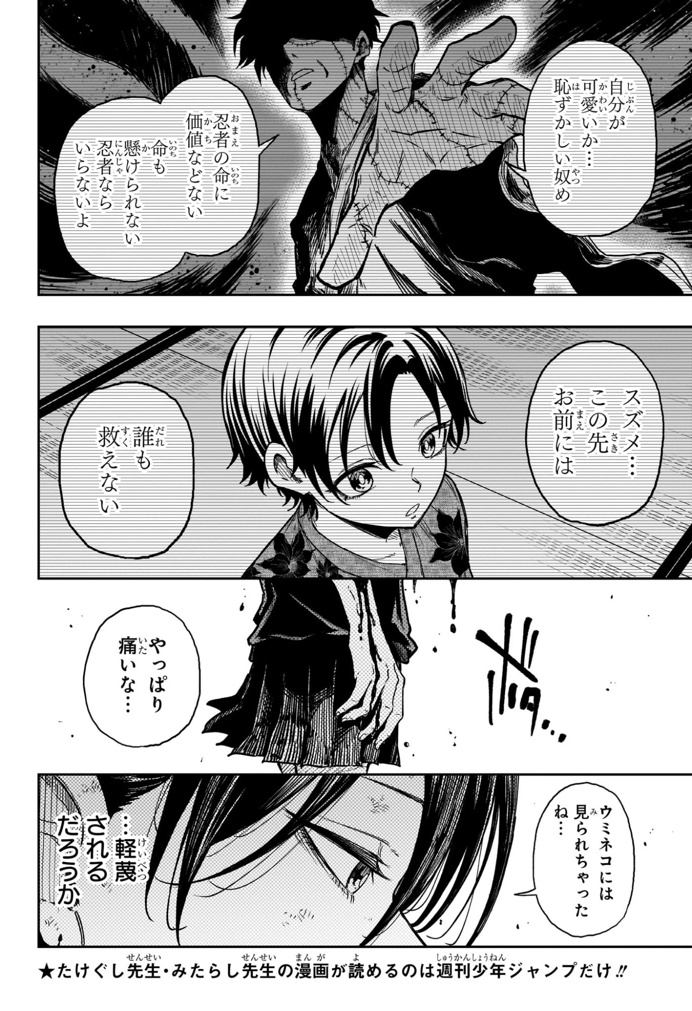 しのびごと 第95話 - 12