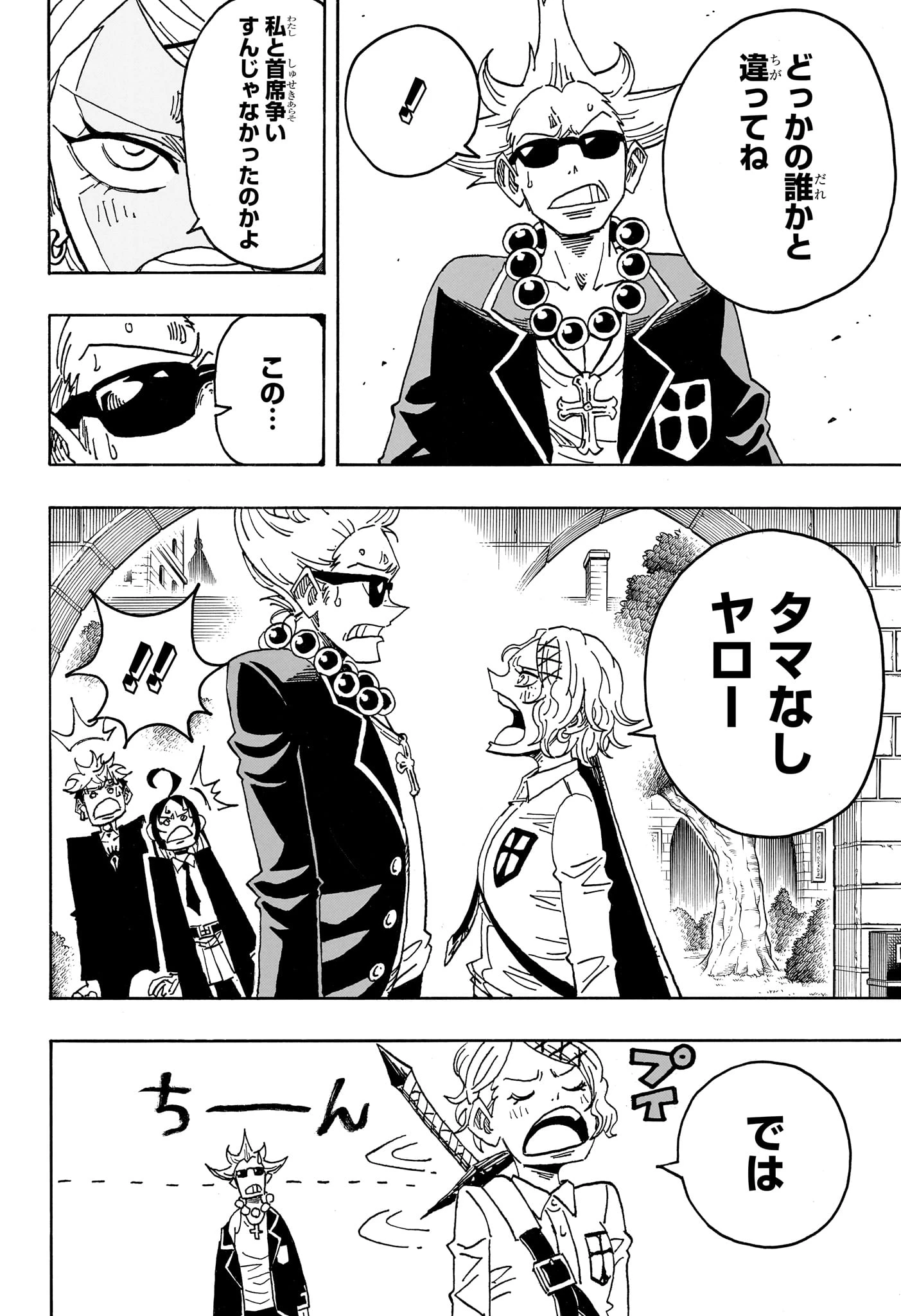 悪祓士のキヨシくん 第106話 - 12