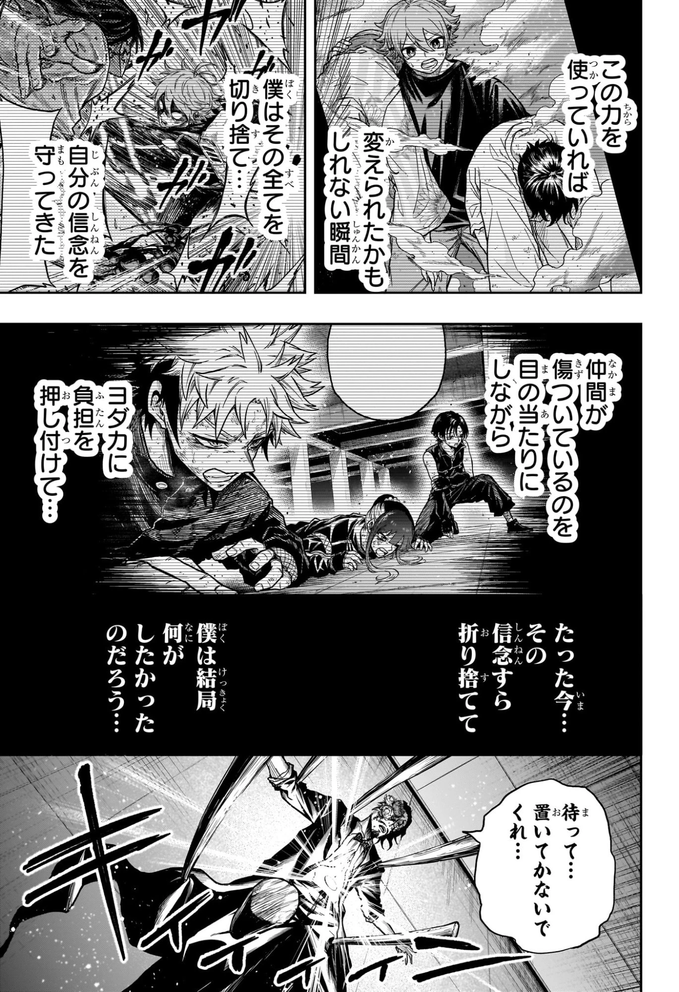 しのびごと 第95話 - 13