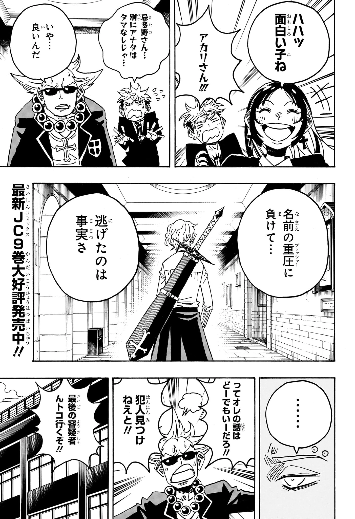 悪祓士のキヨシくん 第106話 - 13