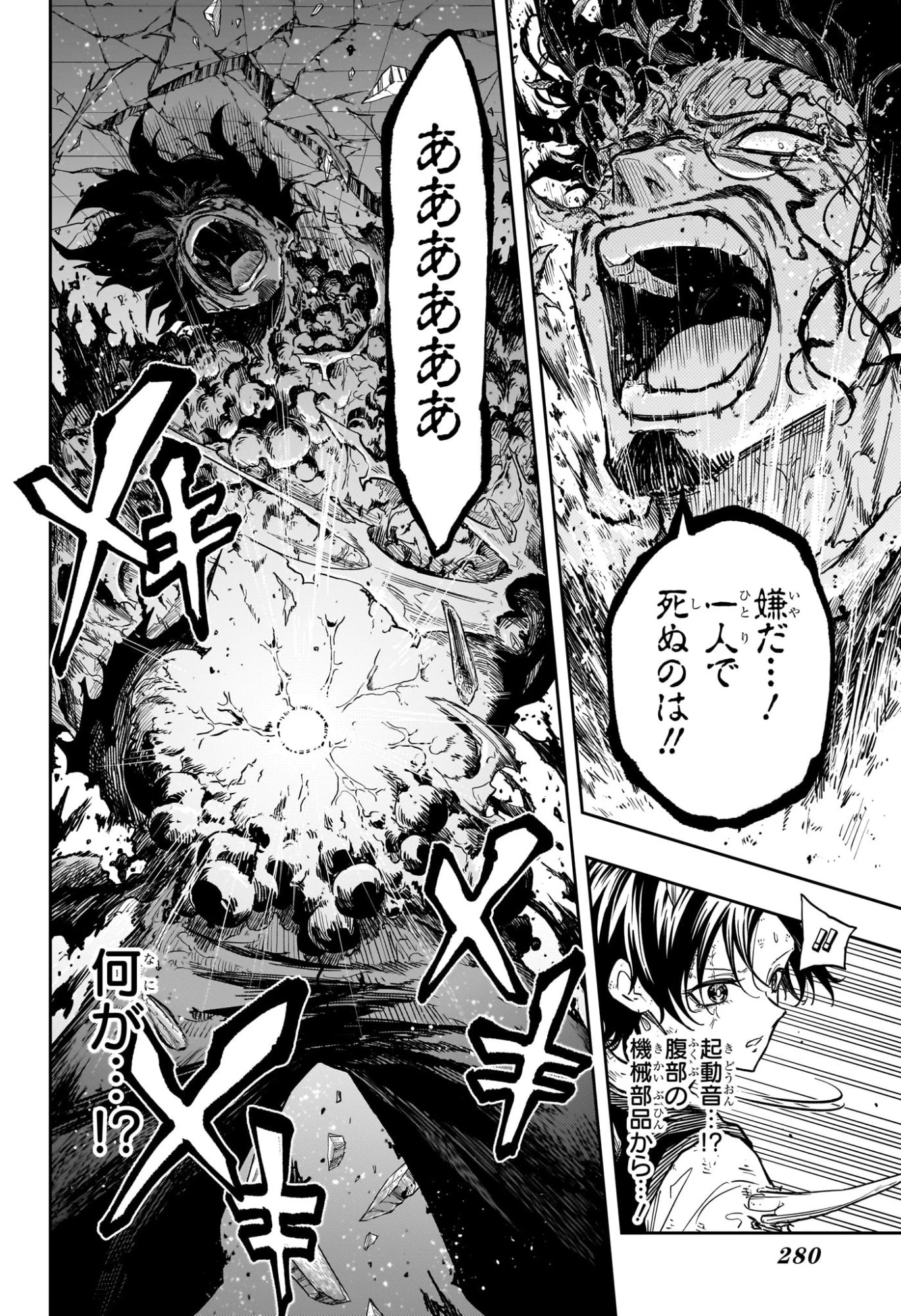 しのびごと 第95話 - 14