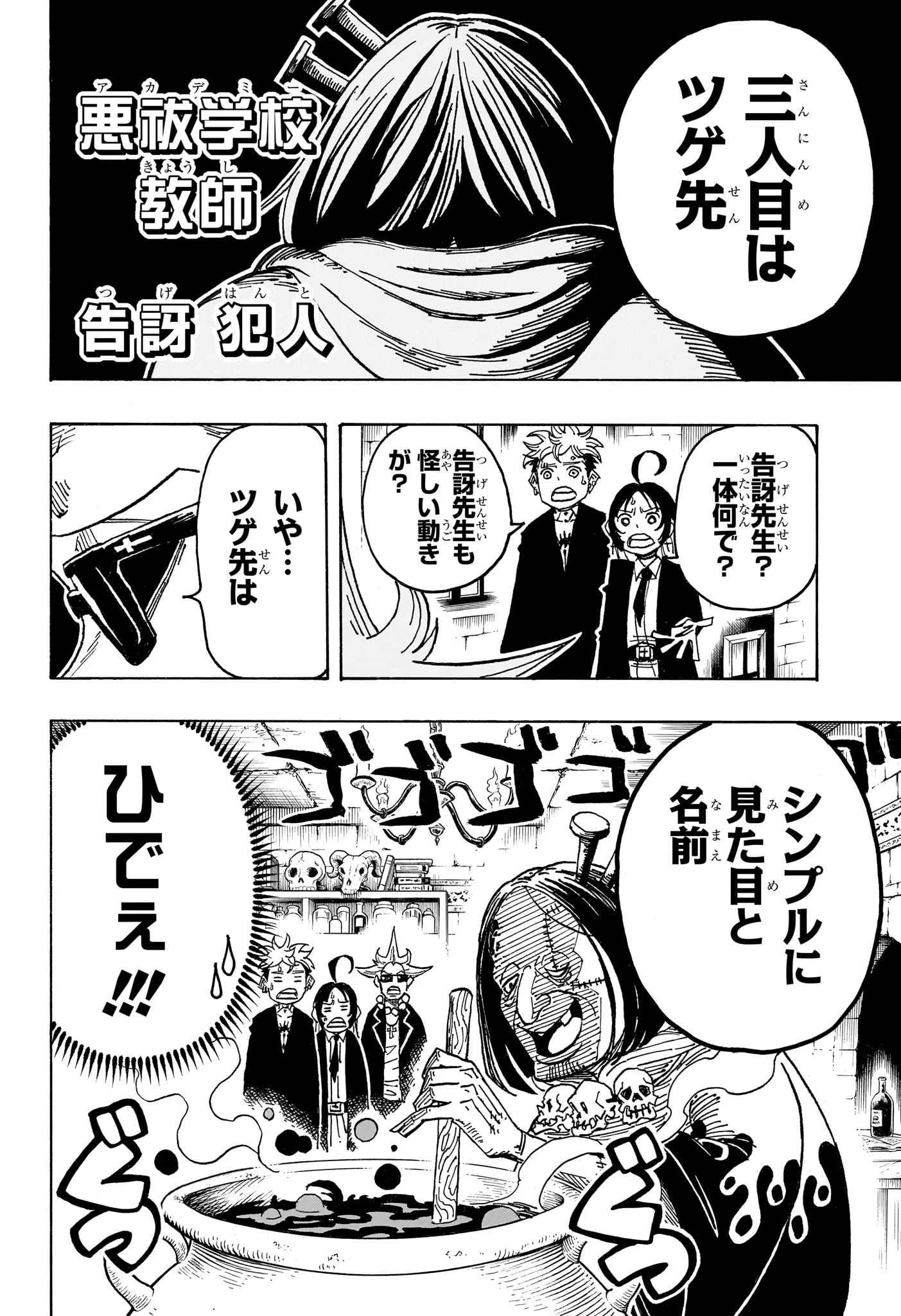 悪祓士のキヨシくん 第106話 - 14